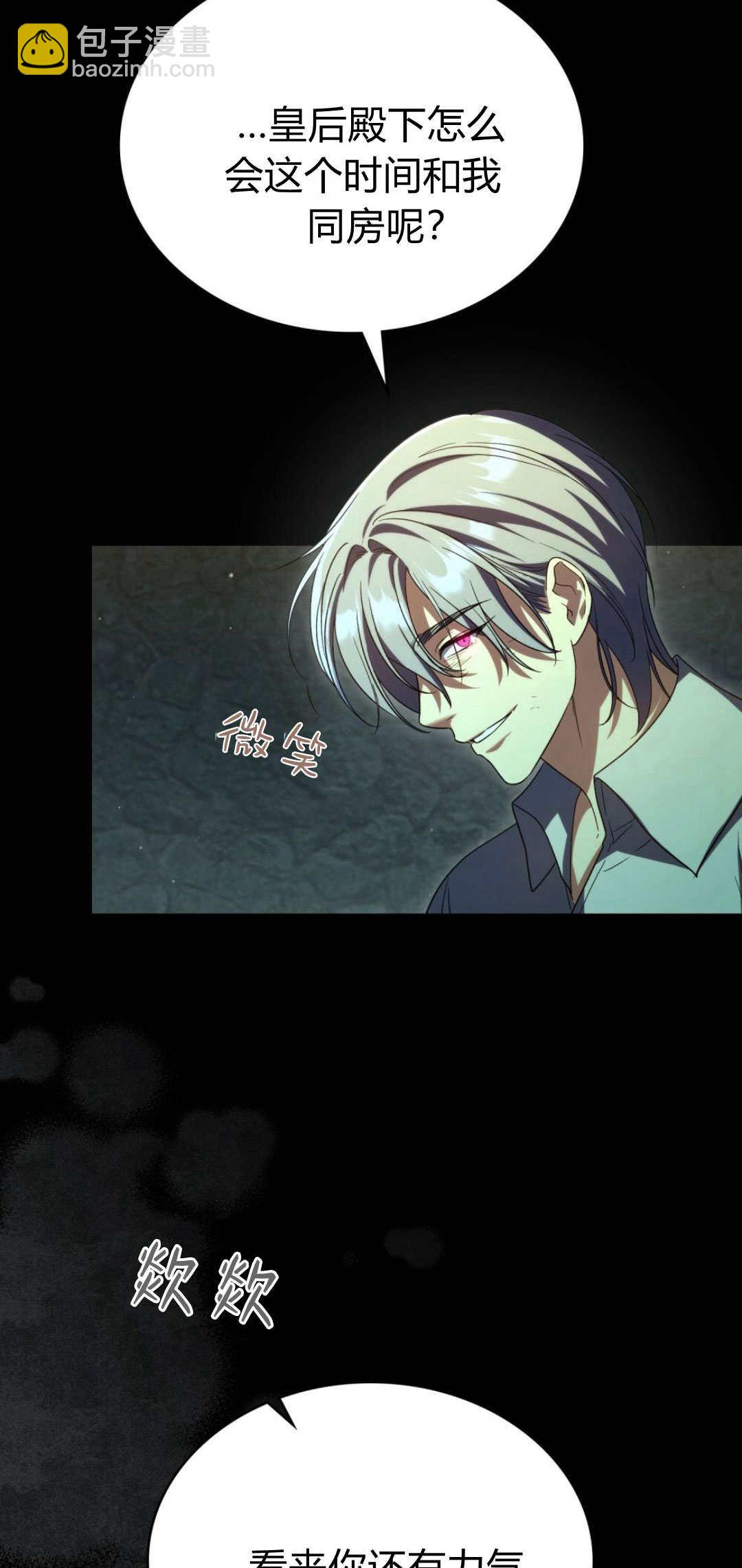 與善良的仇人政治聯姻 - 第71話(1/2) - 4