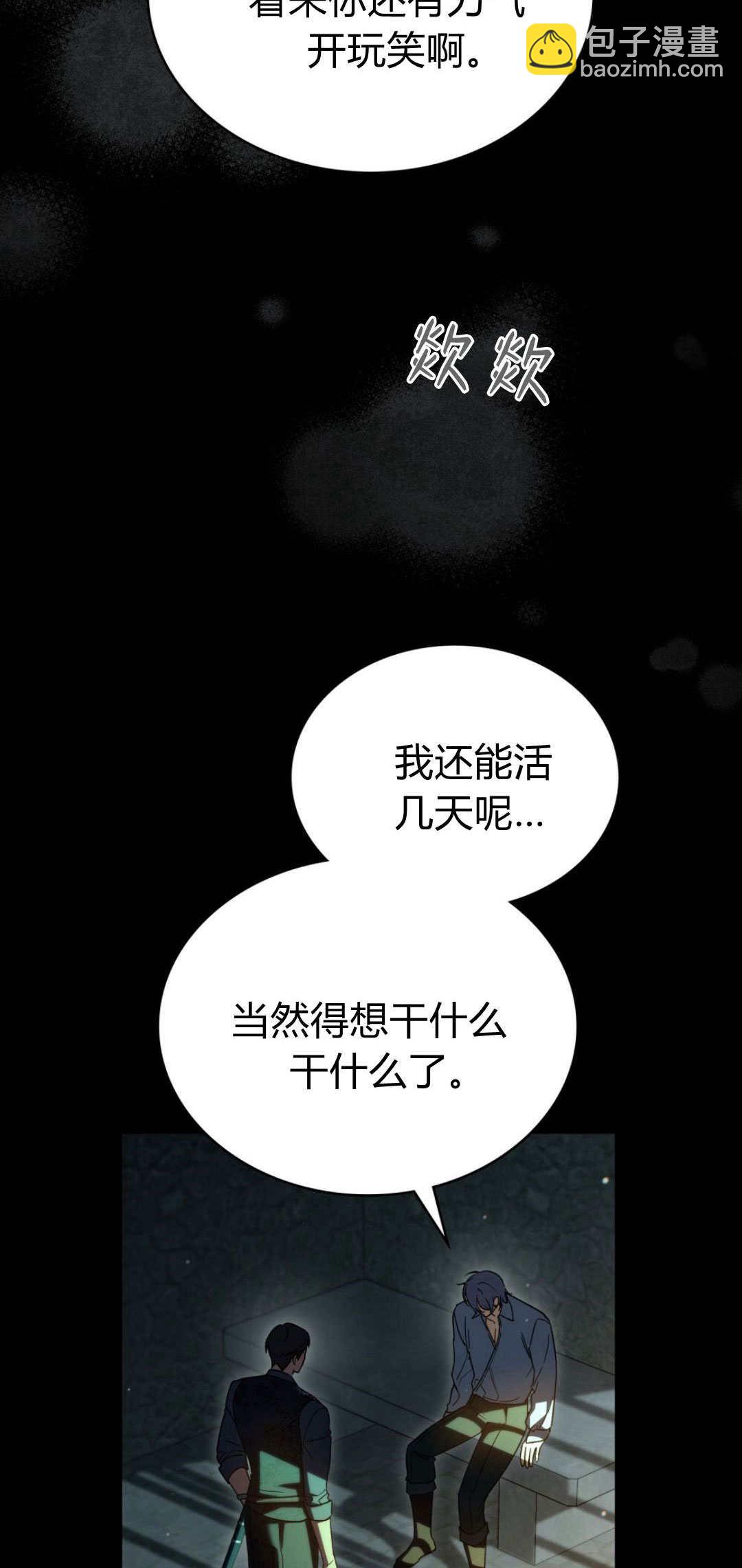 與善良的仇人政治聯姻 - 第71話(1/2) - 5