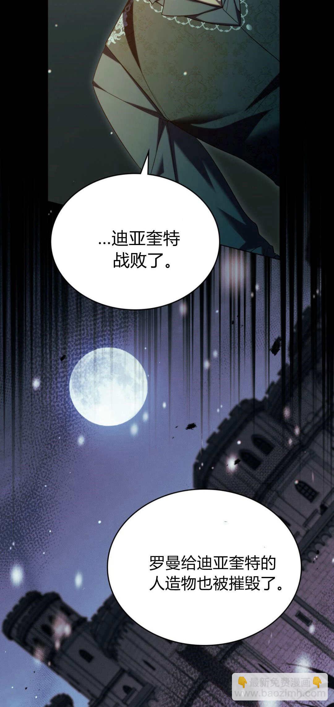 與善良的仇人政治聯姻 - 第71話(1/2) - 8