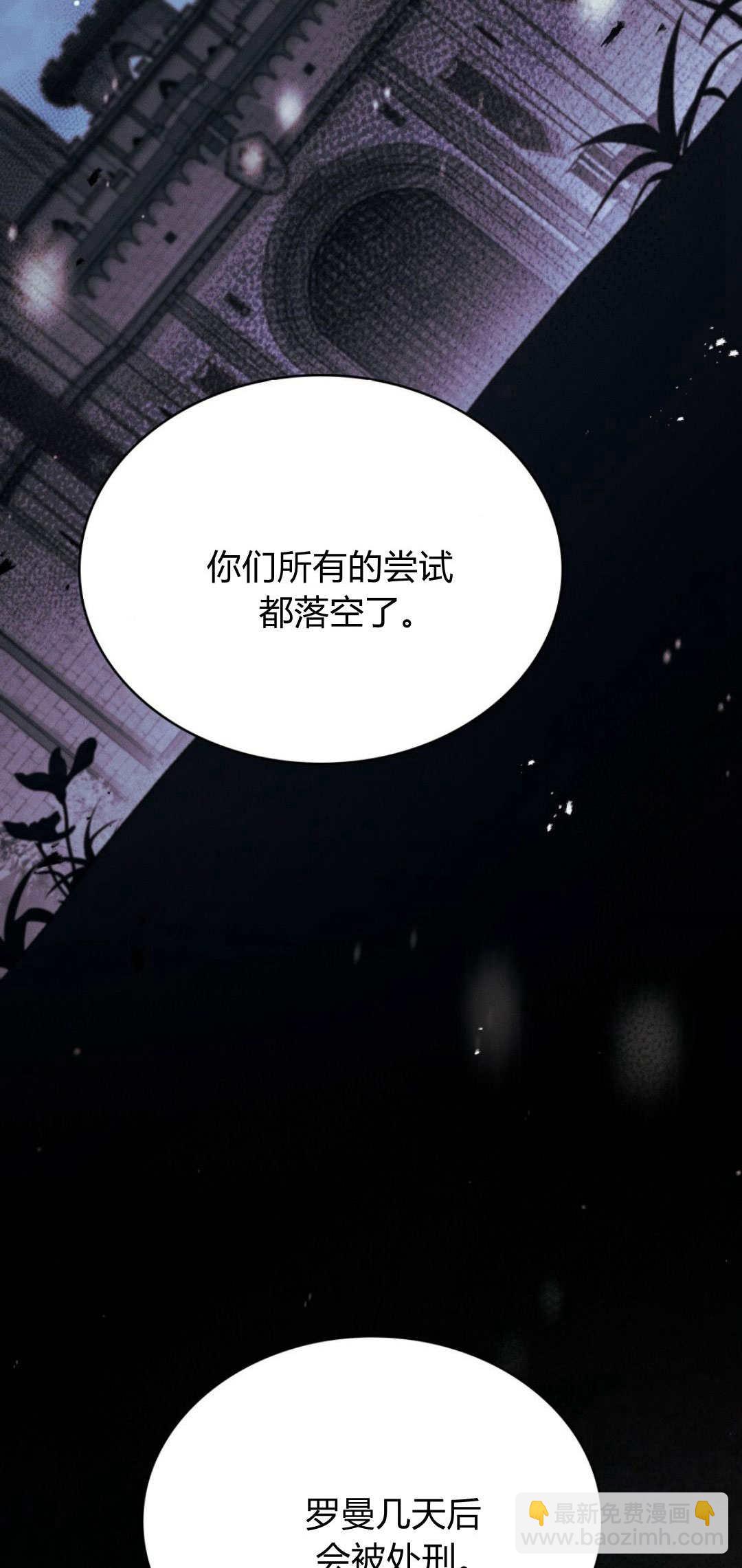 與善良的仇人政治聯姻 - 第71話(1/2) - 1