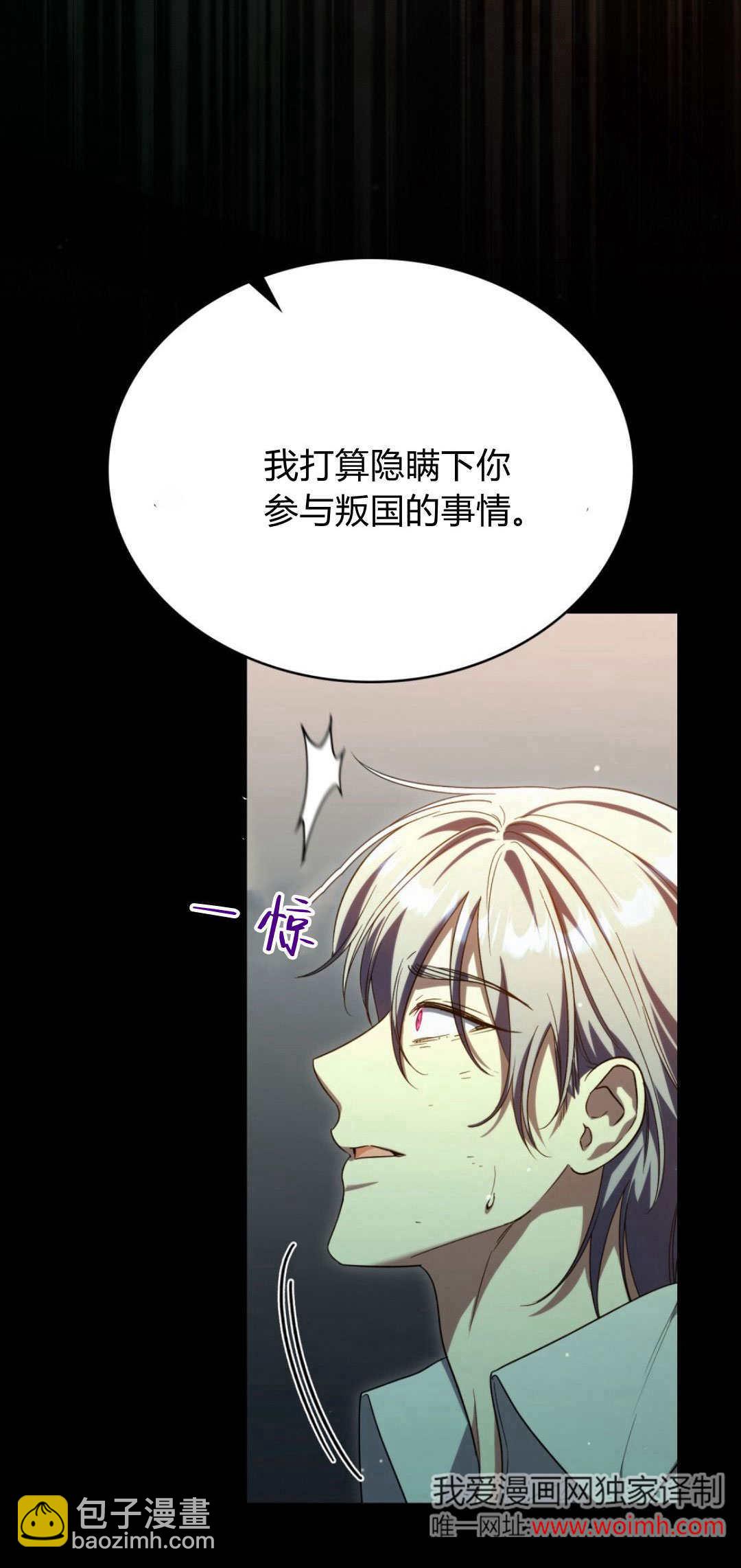 與善良的仇人政治聯姻 - 第71話(1/2) - 3