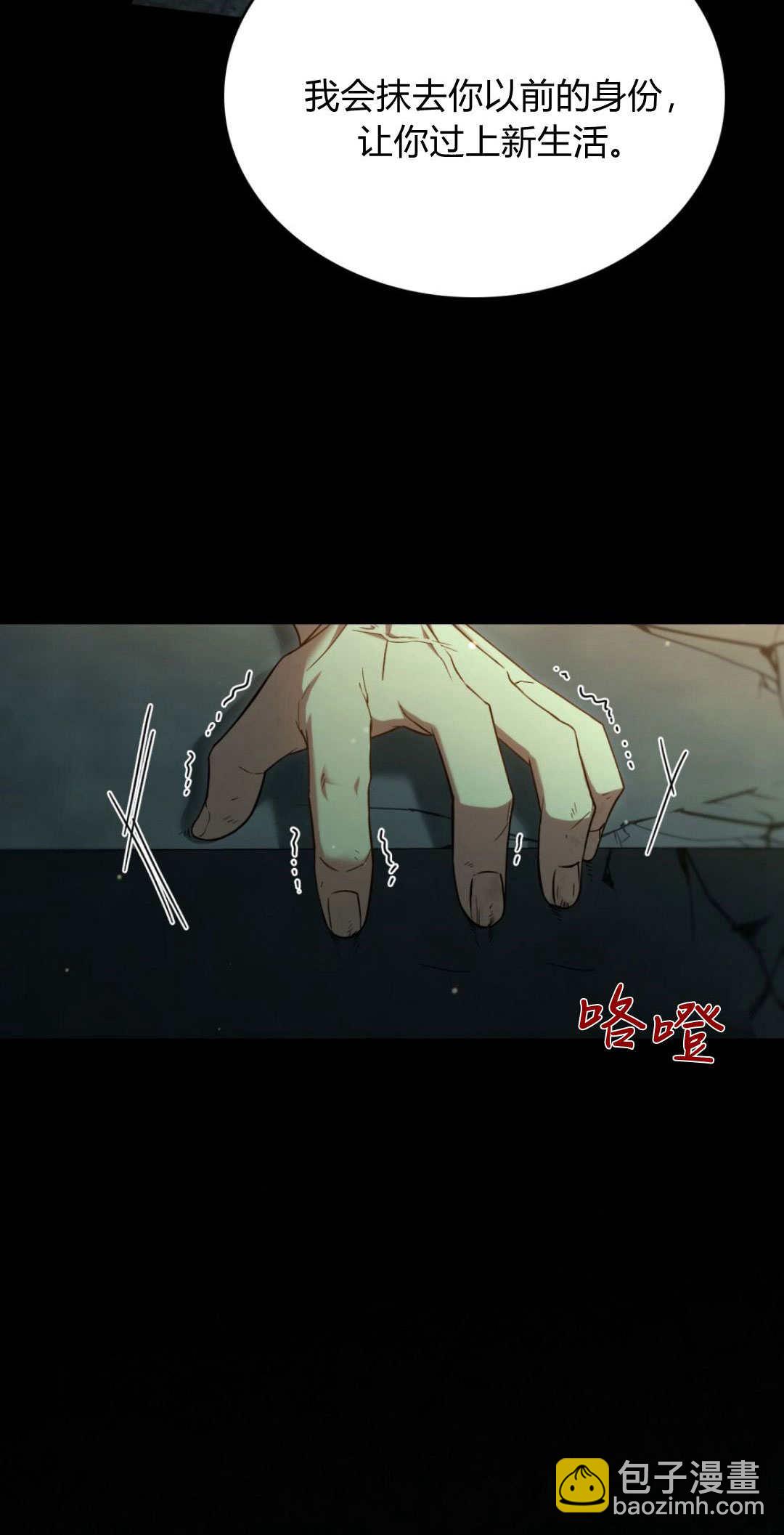 與善良的仇人政治聯姻 - 第71話(1/2) - 7