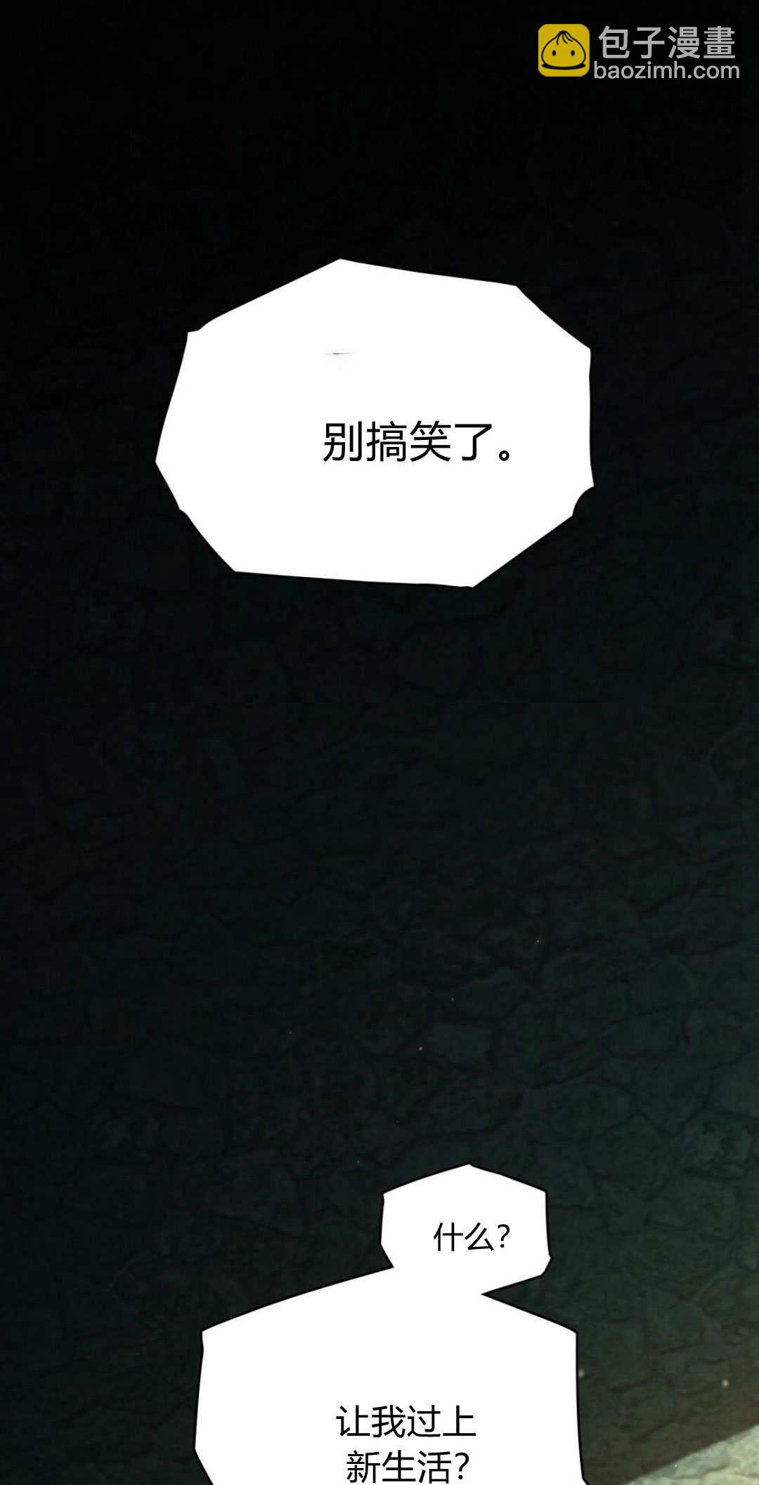 與善良的仇人政治聯姻 - 第71話(1/2) - 8