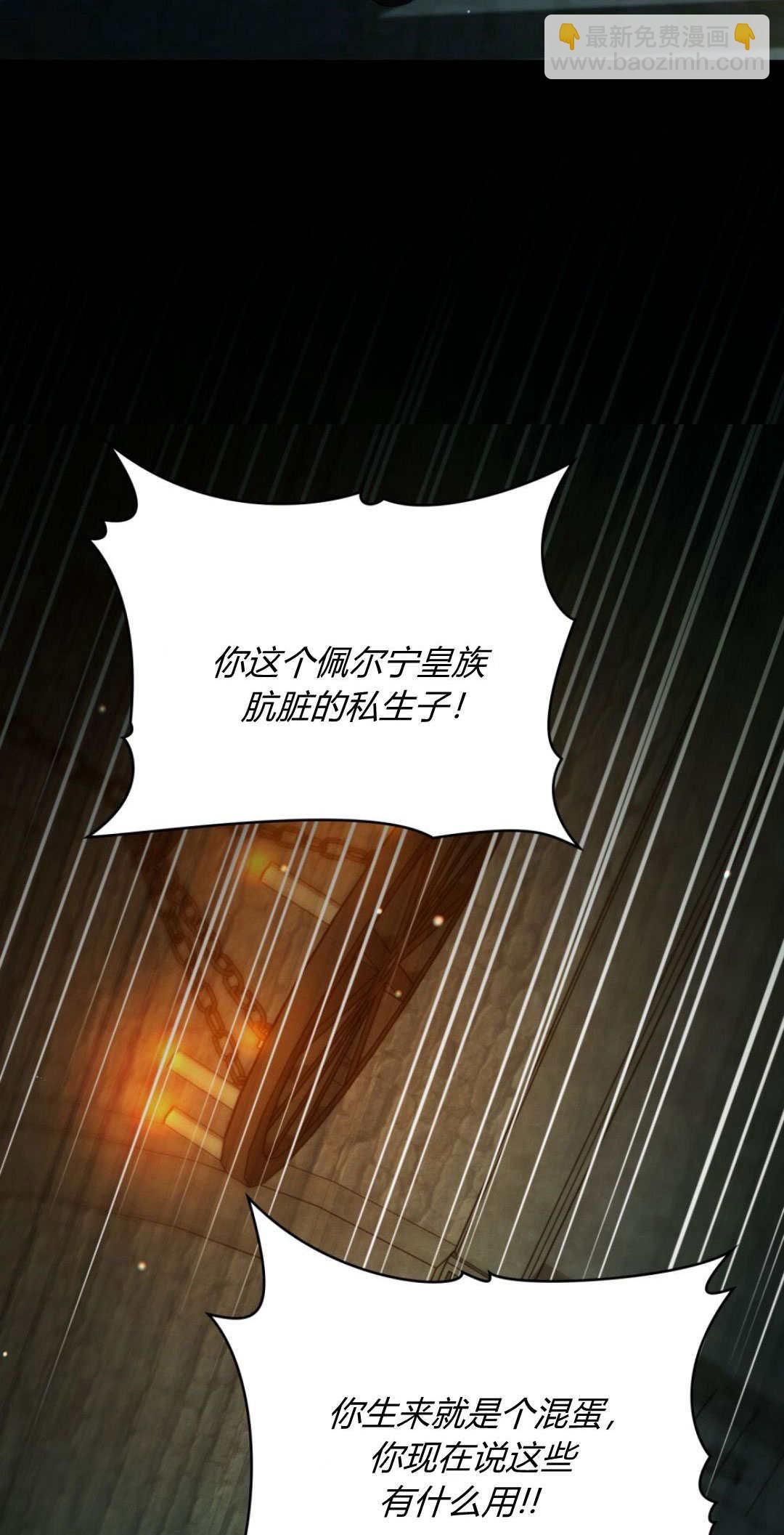 與善良的仇人政治聯姻 - 第71話(1/2) - 2