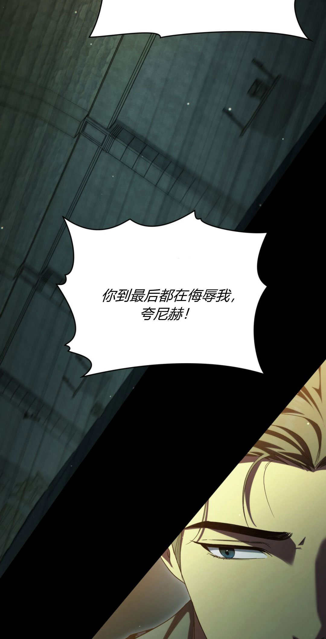 與善良的仇人政治聯姻 - 第71話(1/2) - 3