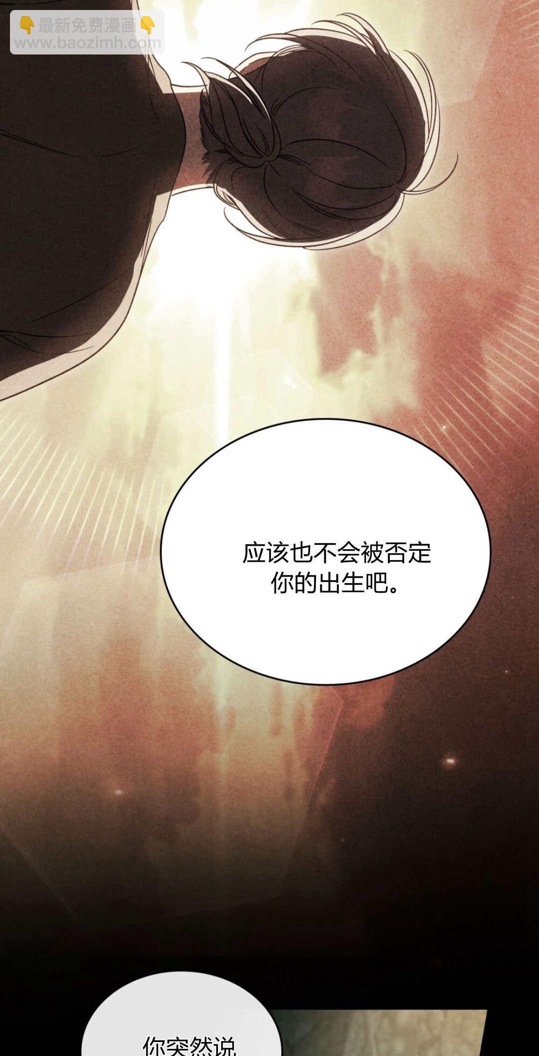 與善良的仇人政治聯姻 - 第71話(1/2) - 5