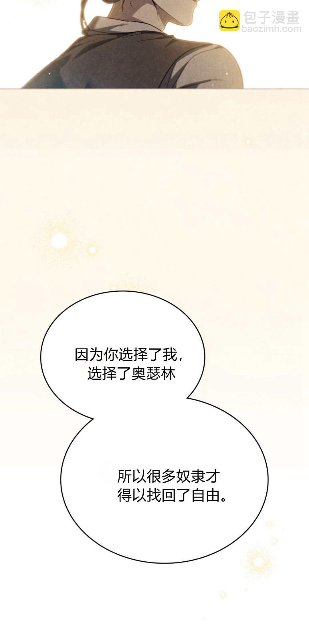 與善良的仇人政治聯姻 - 第71話(1/2) - 8