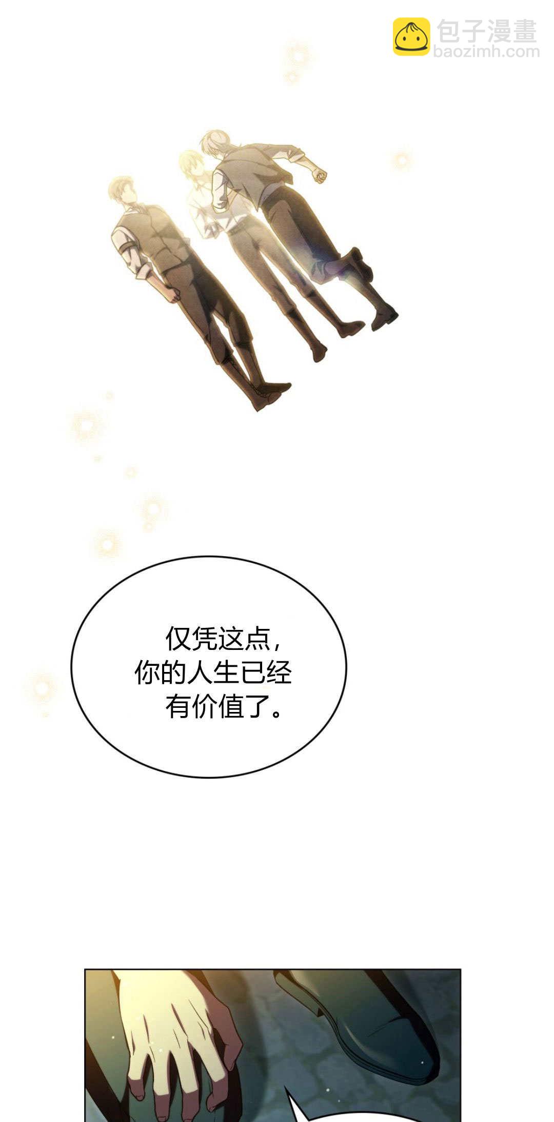 與善良的仇人政治聯姻 - 第71話(1/2) - 1