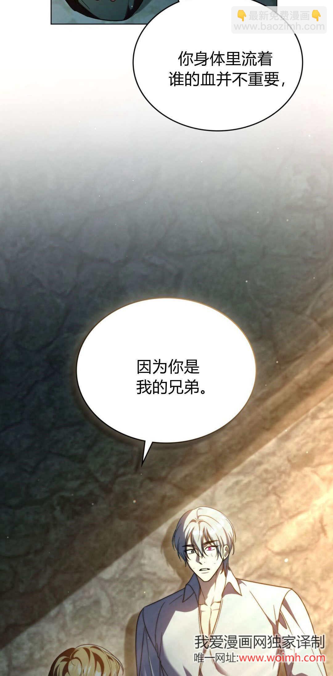 與善良的仇人政治聯姻 - 第71話(1/2) - 2