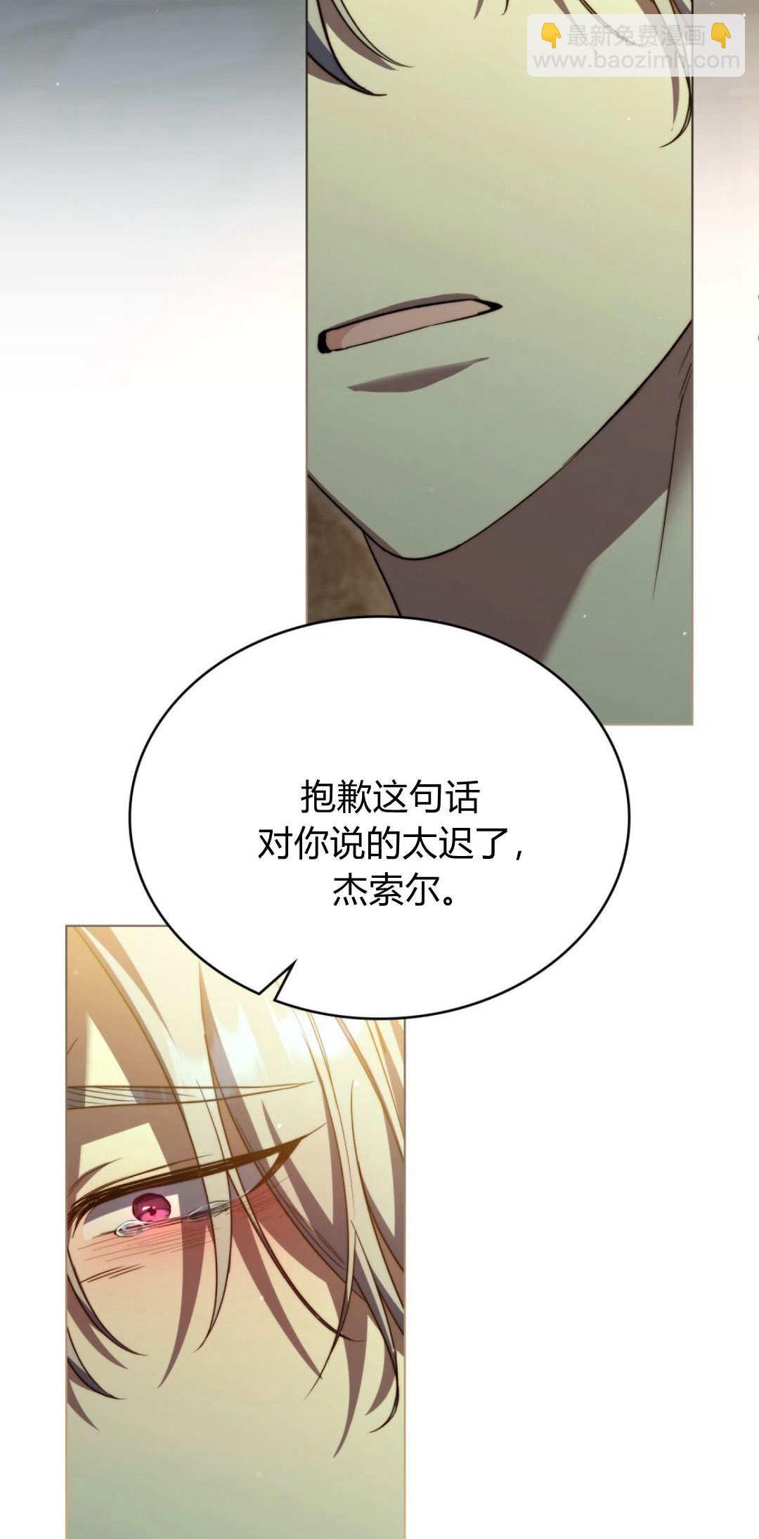 與善良的仇人政治聯姻 - 第71話(1/2) - 4