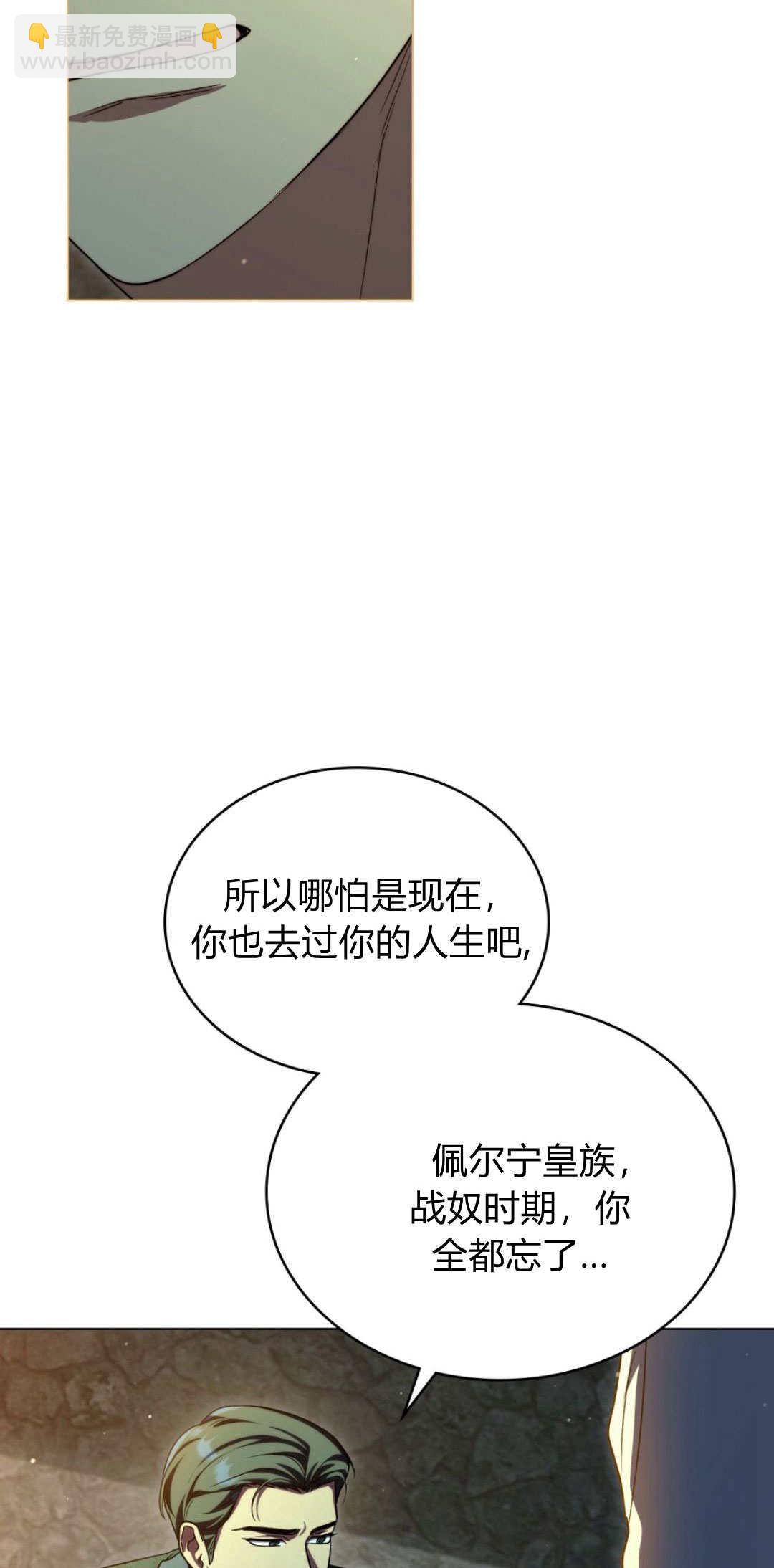 與善良的仇人政治聯姻 - 第71話(1/2) - 5