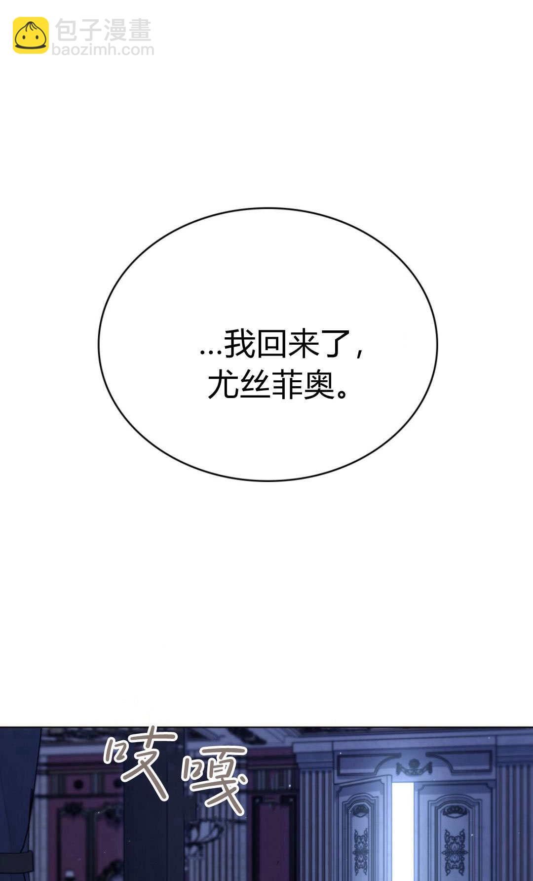 與善良的仇人政治聯姻 - 第71話(1/2) - 4