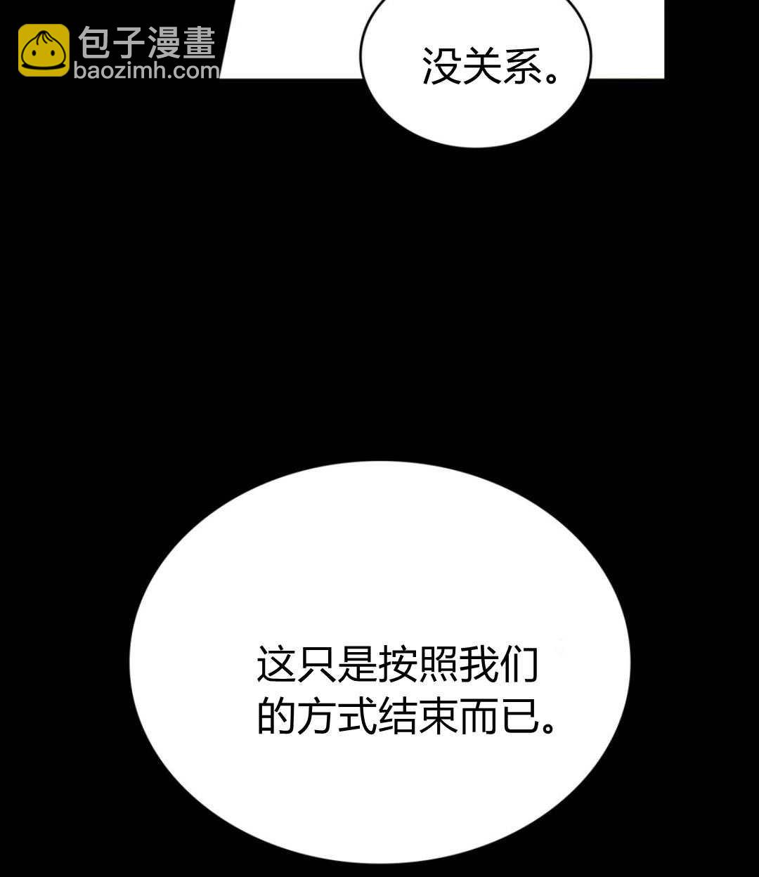 與善良的仇人政治聯姻 - 第71話(1/2) - 3