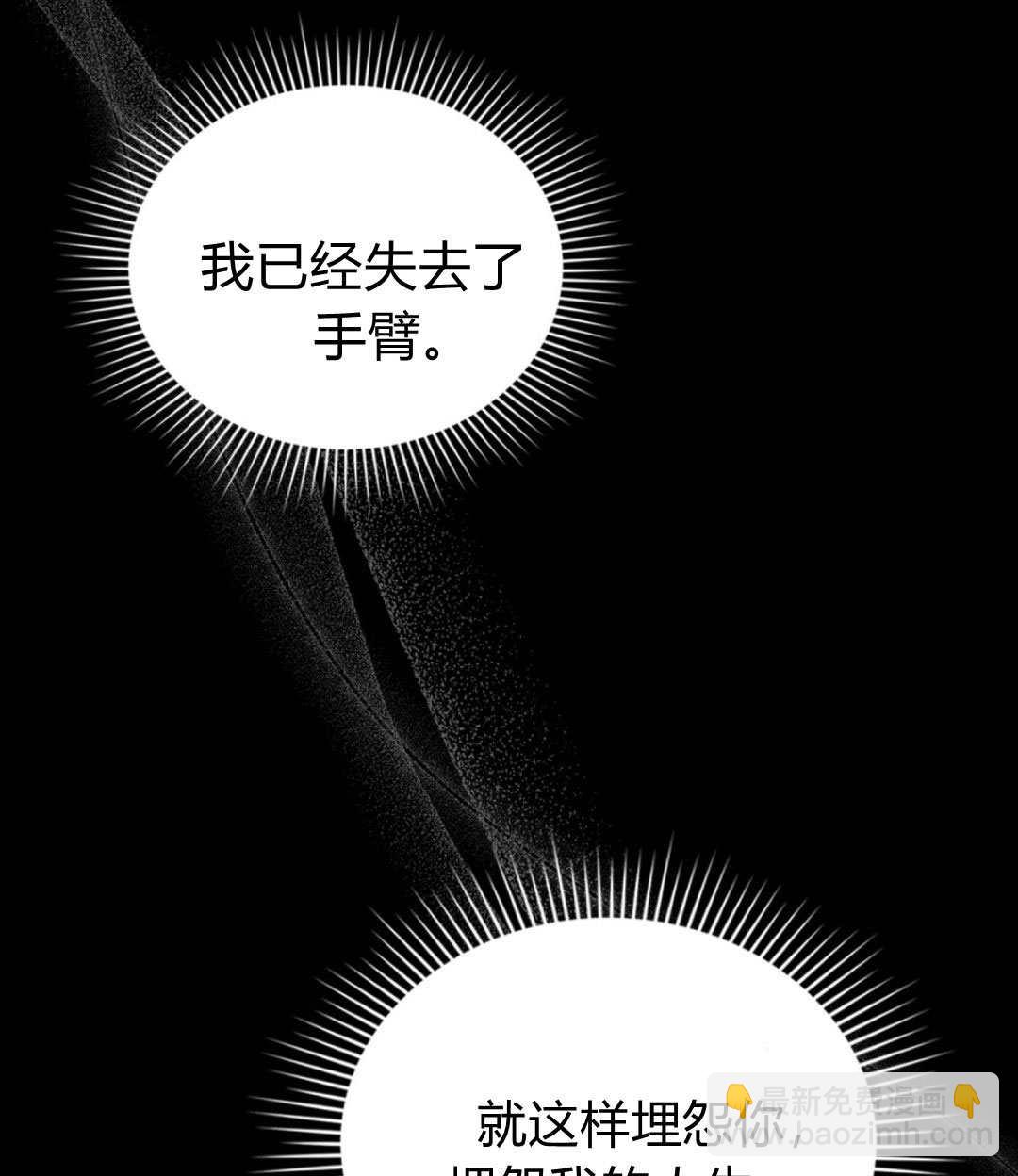 與善良的仇人政治聯姻 - 第71話(1/2) - 5