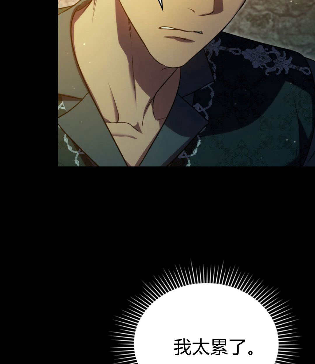 與善良的仇人政治聯姻 - 第71話(1/2) - 7