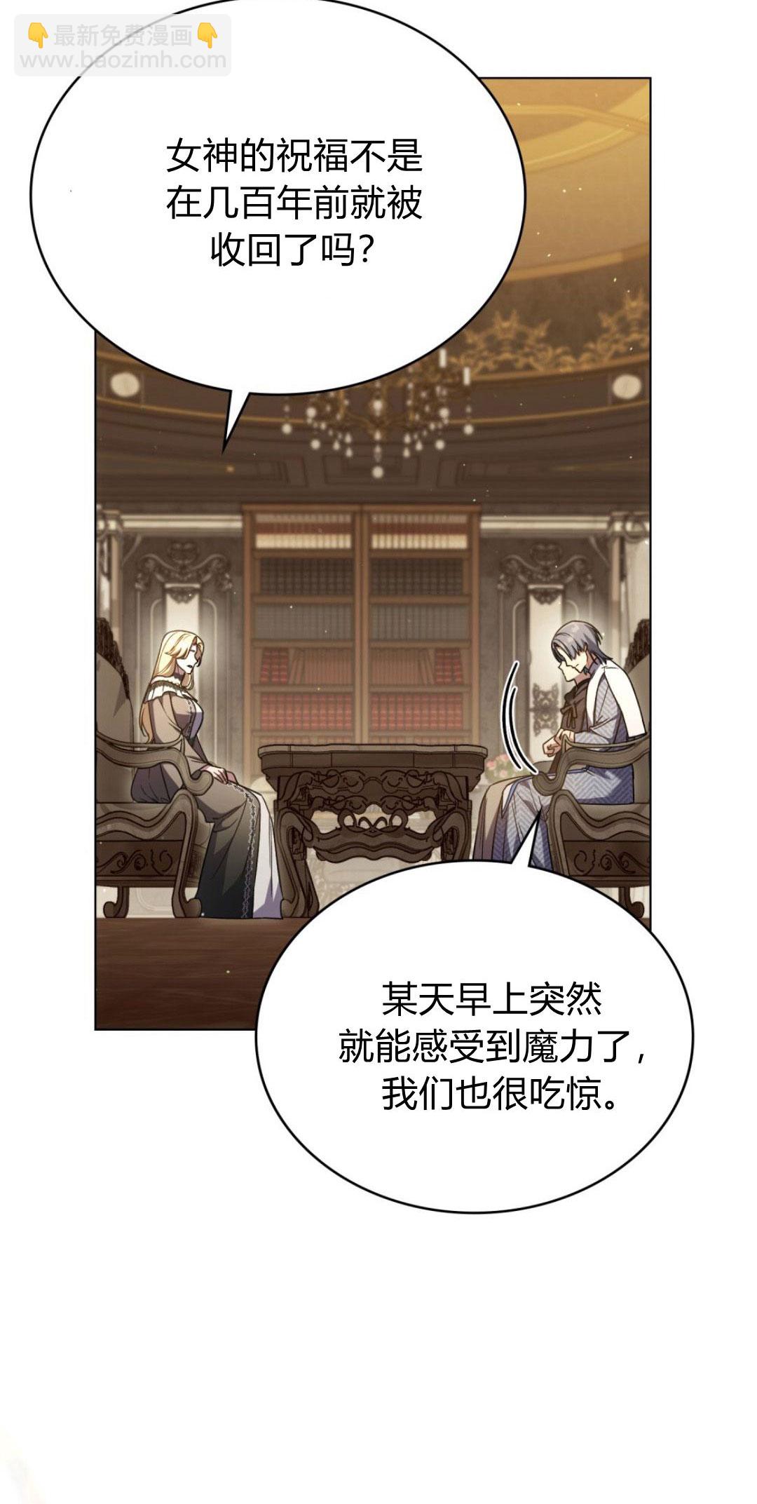 與善良的仇人政治聯姻 - 第73話(1/2) - 2
