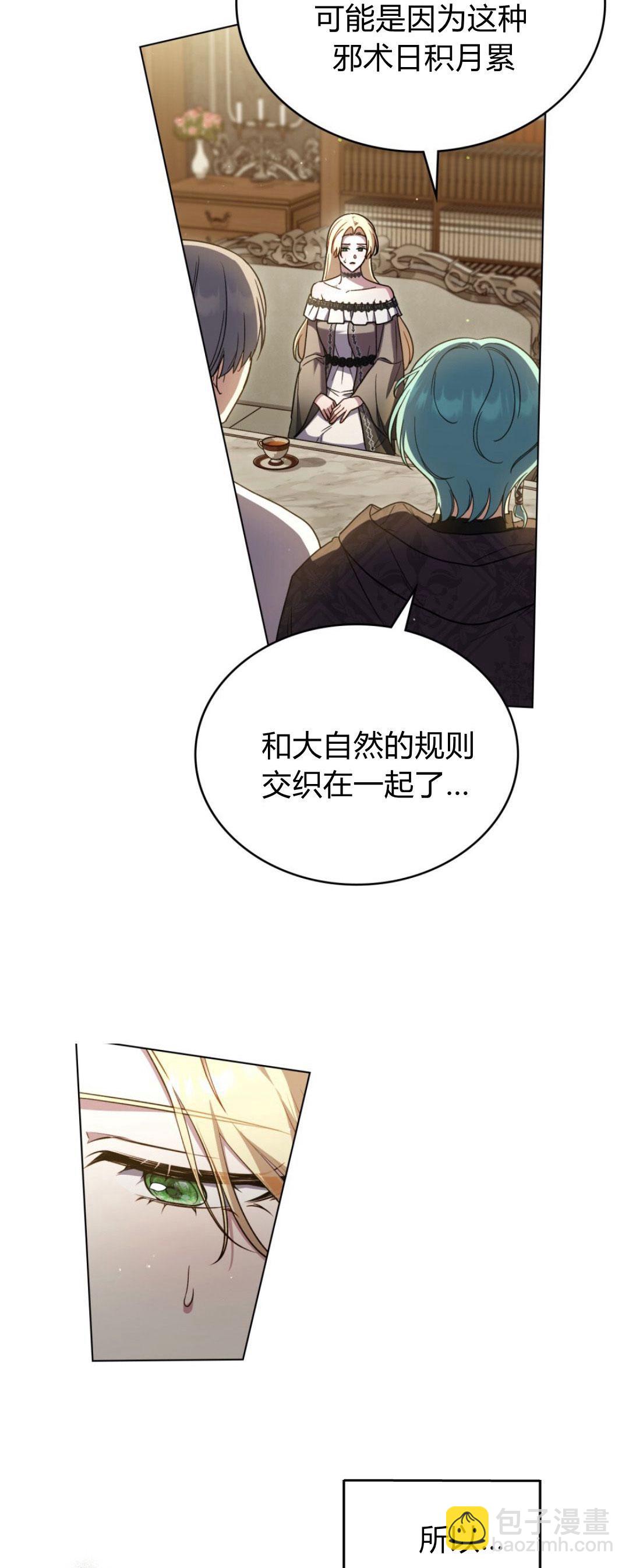 與善良的仇人政治聯姻 - 第73話(1/2) - 8