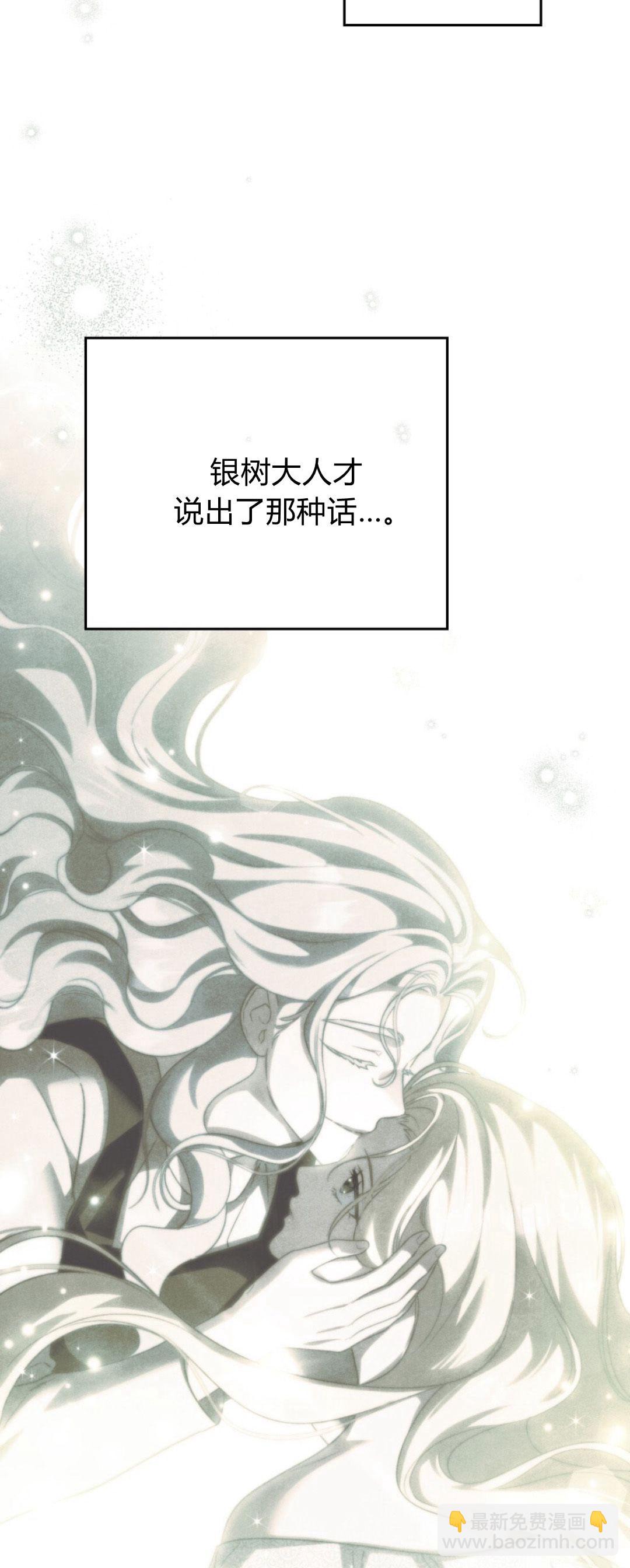 與善良的仇人政治聯姻 - 第73話(1/2) - 1
