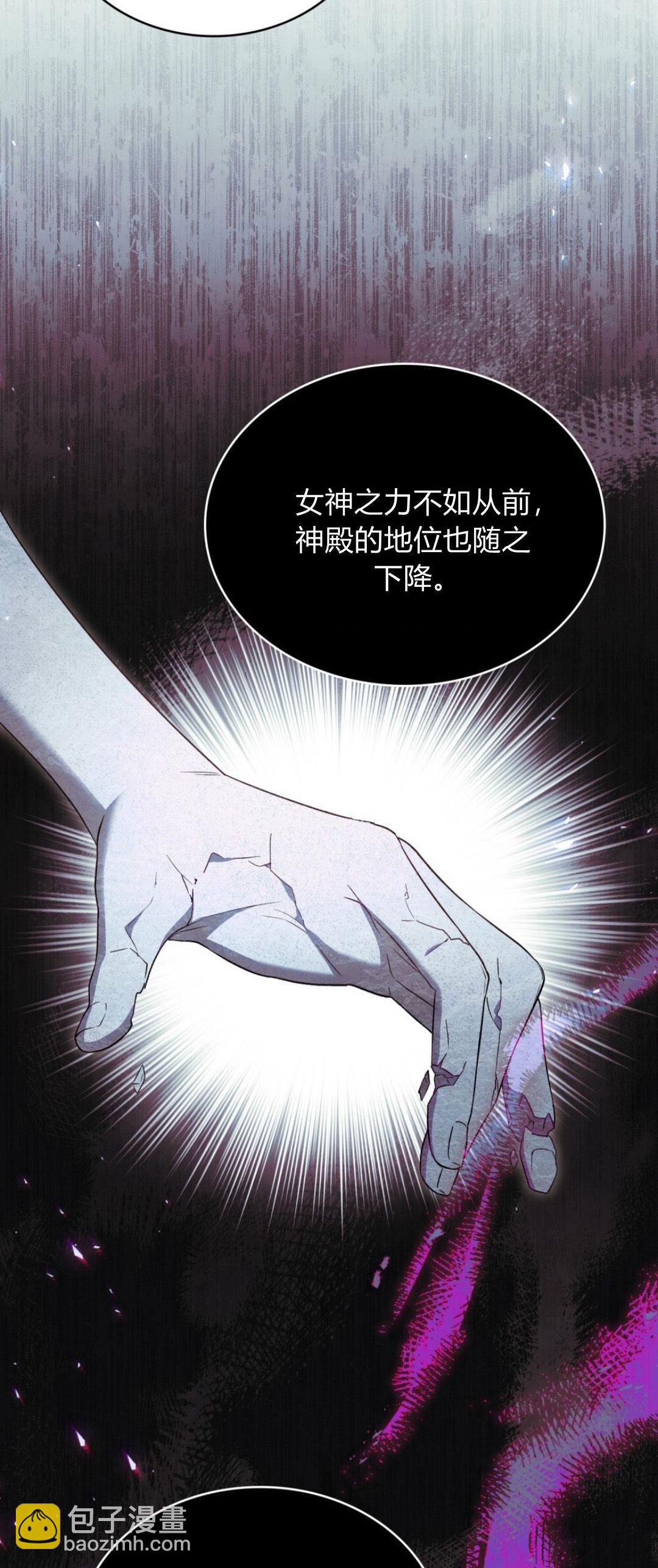 與善良的仇人政治聯姻 - 第73話(1/2) - 7