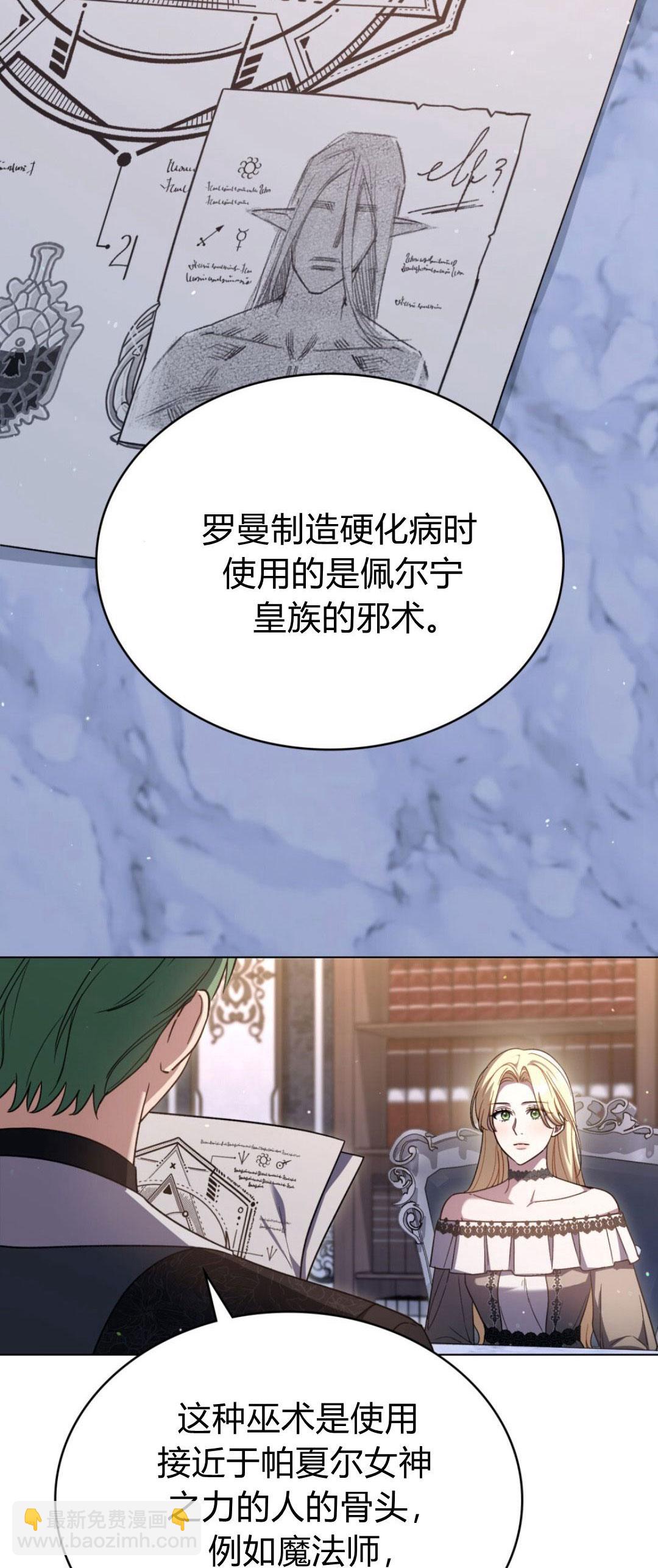 與善良的仇人政治聯姻 - 第73話(1/2) - 3