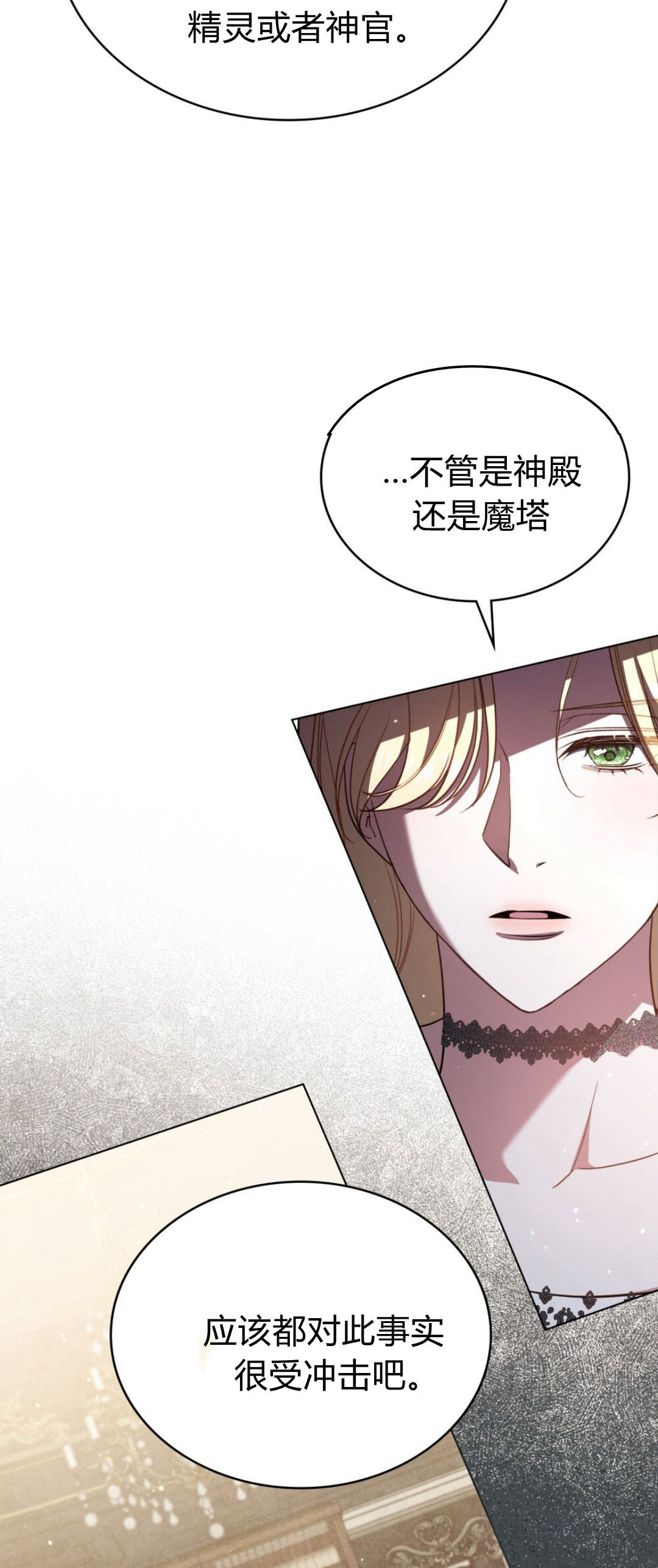 與善良的仇人政治聯姻 - 第73話(1/2) - 4