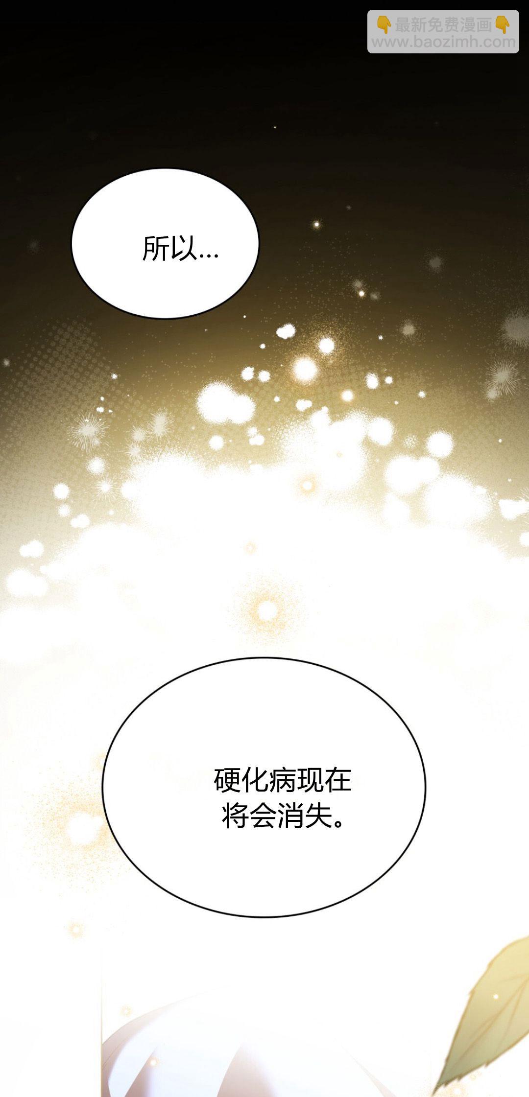 與善良的仇人政治聯姻 - 第73話(1/2) - 7
