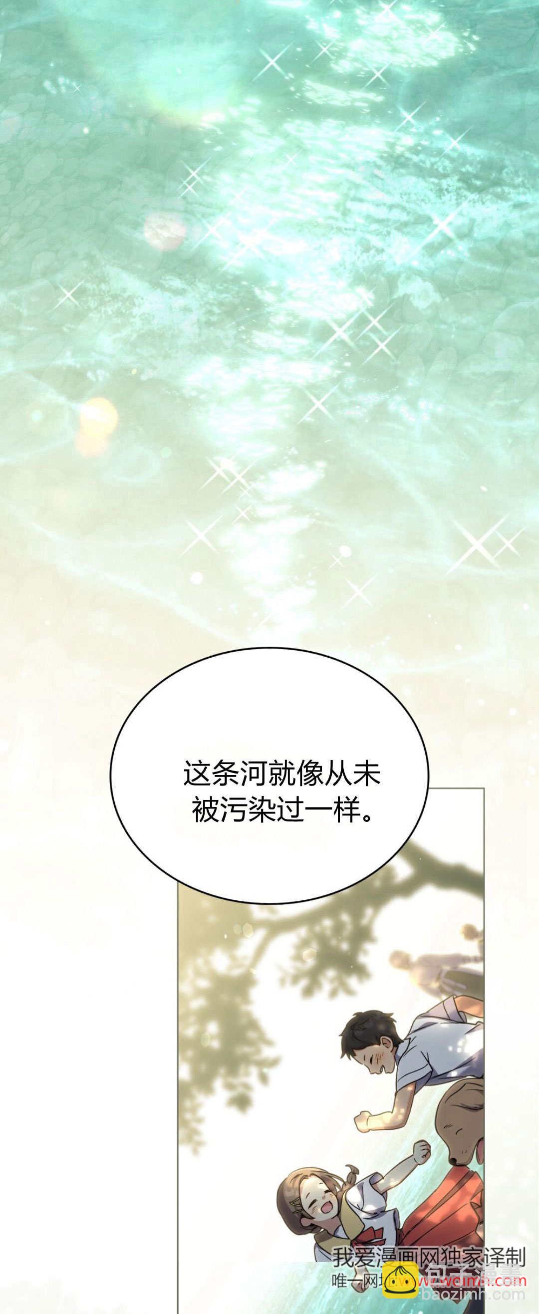 與善良的仇人政治聯姻 - 第73話(1/2) - 5