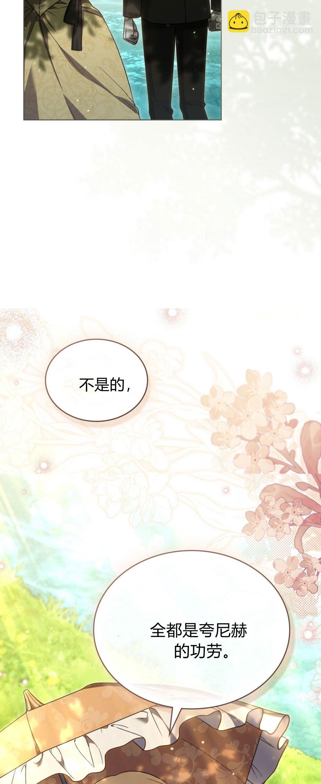 與善良的仇人政治聯姻 - 第73話(1/2) - 7