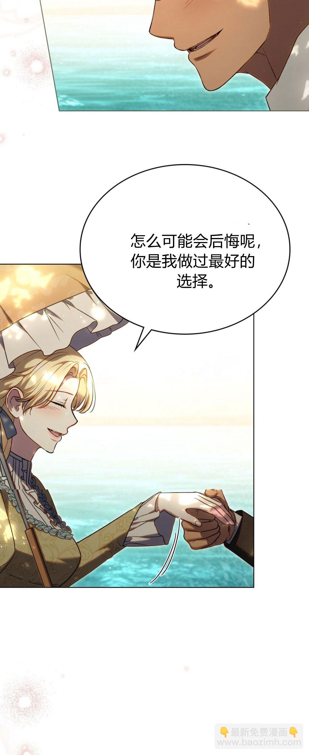 與善良的仇人政治聯姻 - 第73話(1/2) - 1