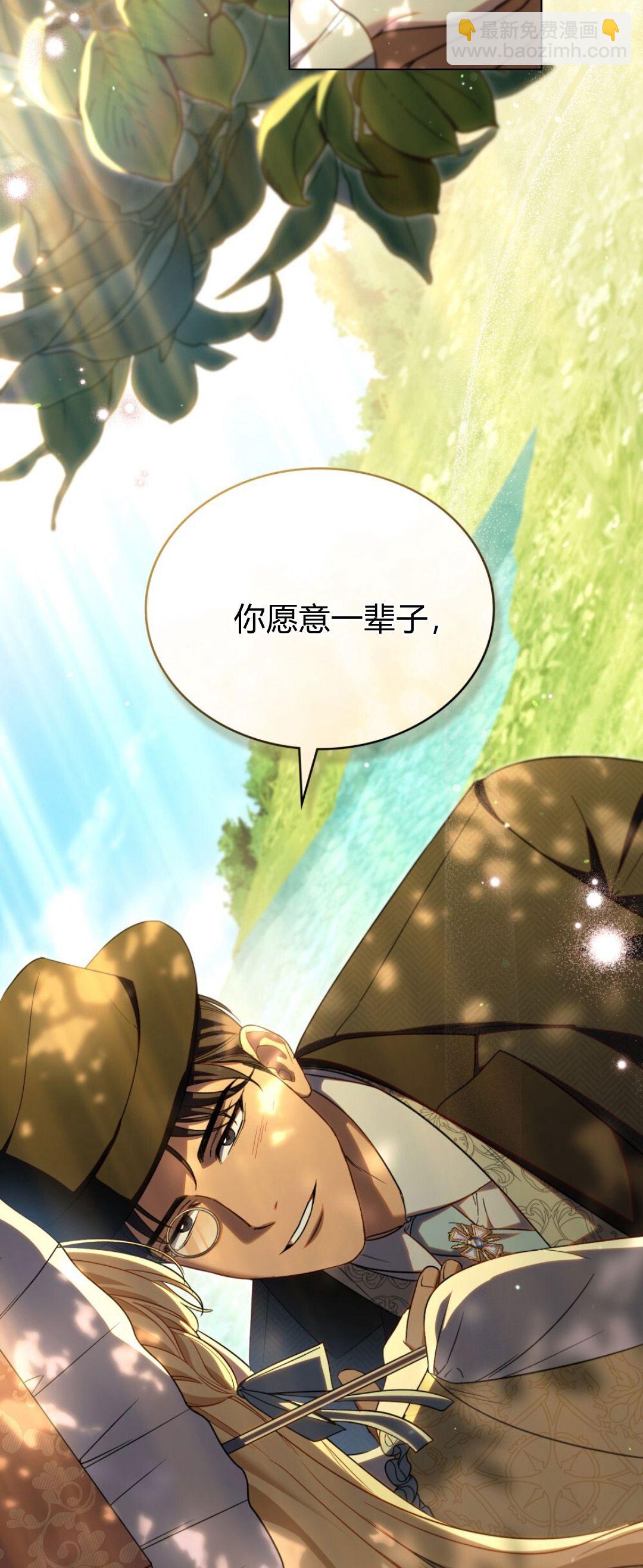 與善良的仇人政治聯姻 - 第73話(1/2) - 3