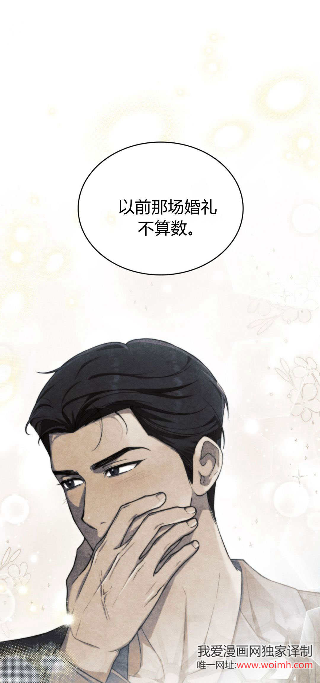 與善良的仇人政治聯姻 - 第73話(1/2) - 6