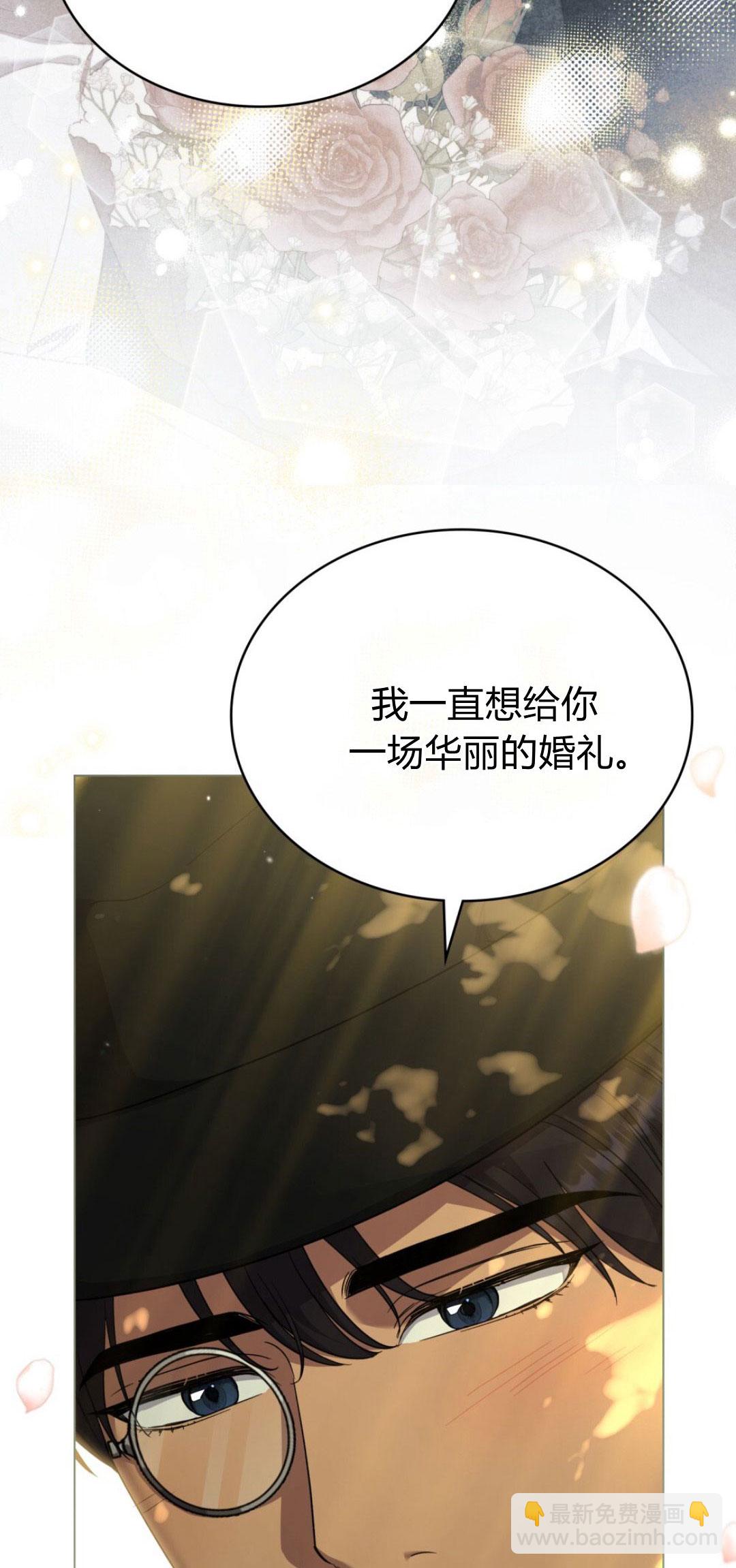 與善良的仇人政治聯姻 - 第73話(1/2) - 8