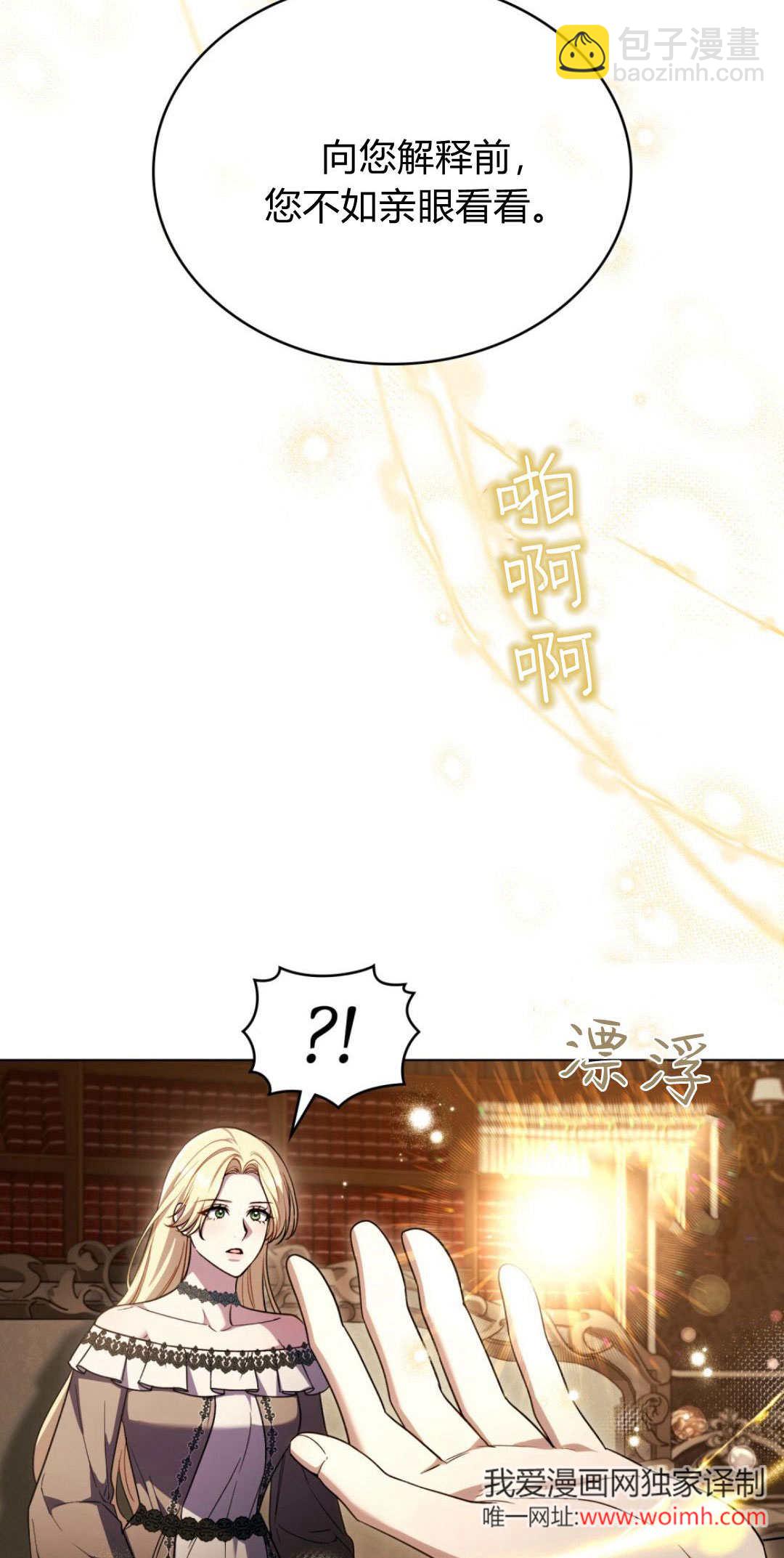 與善良的仇人政治聯姻 - 第73話(1/2) - 6