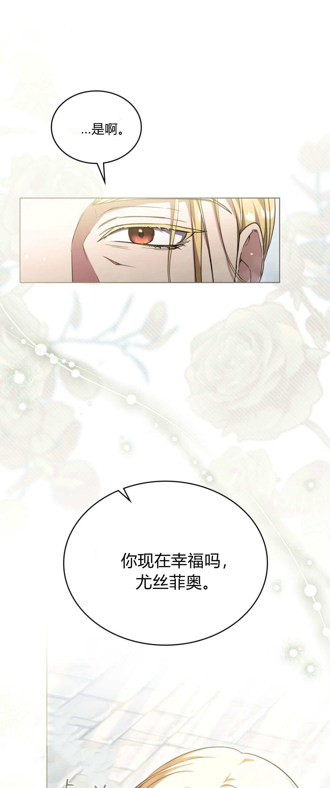 與善良的仇人政治聯姻 - 第75話(1/2) - 3