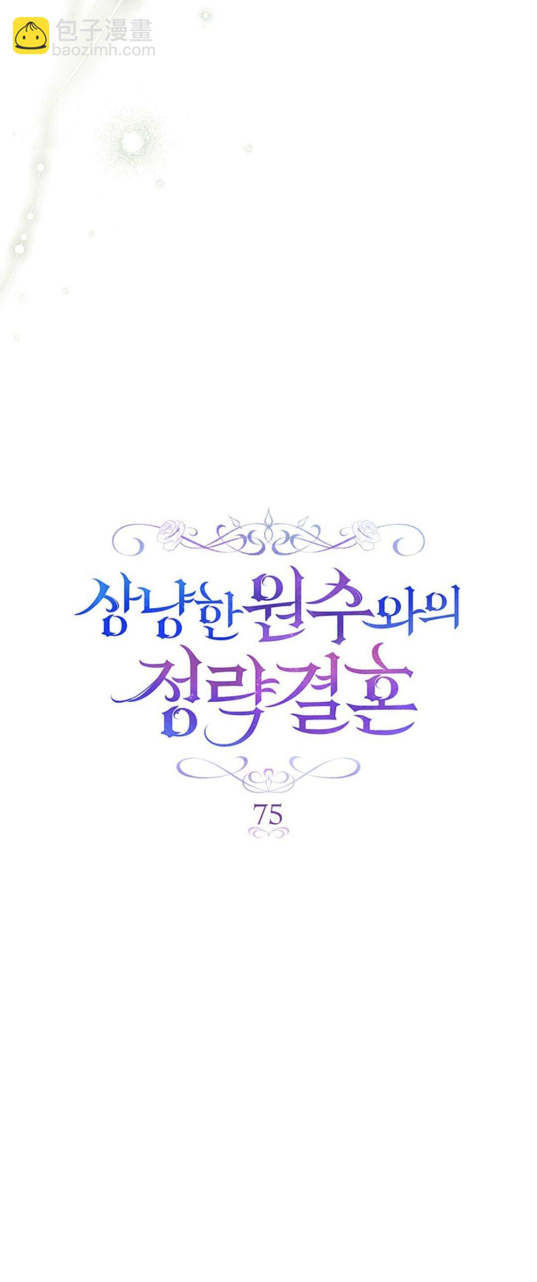 與善良的仇人政治聯姻 - 第75話(1/2) - 7