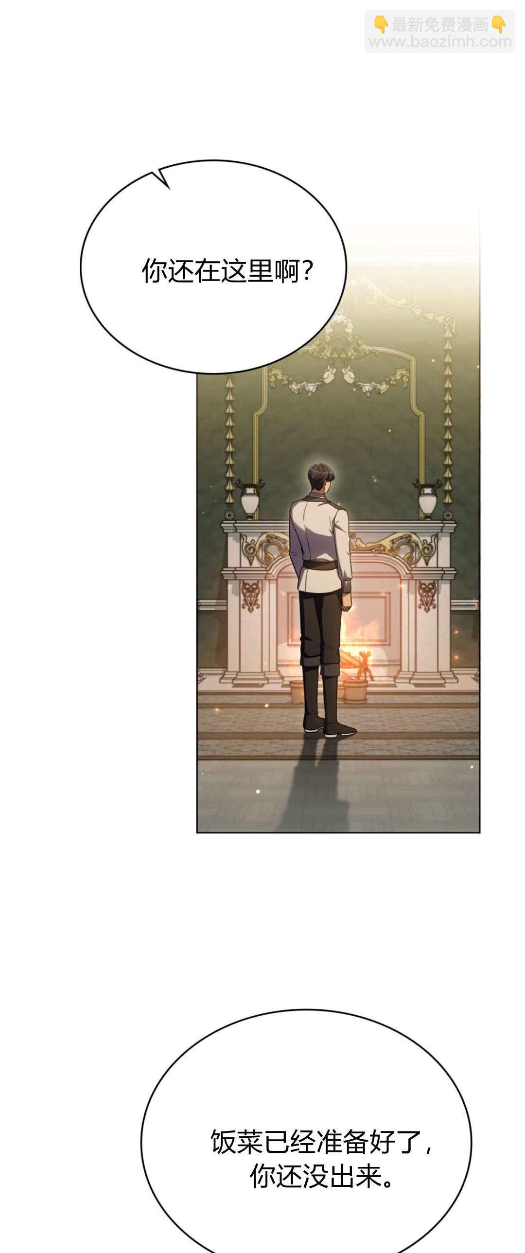 與善良的仇人政治聯姻 - 第75話(1/2) - 8