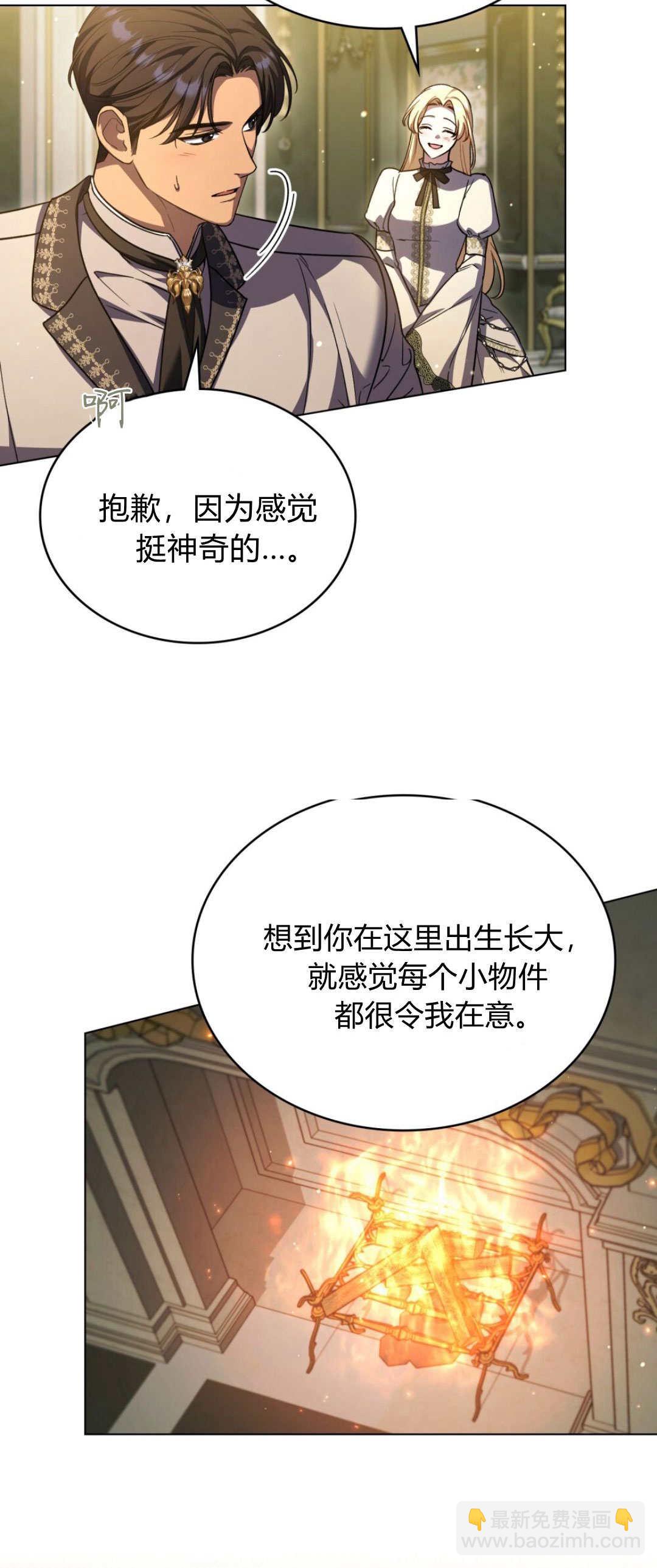 與善良的仇人政治聯姻 - 第75話(1/2) - 1