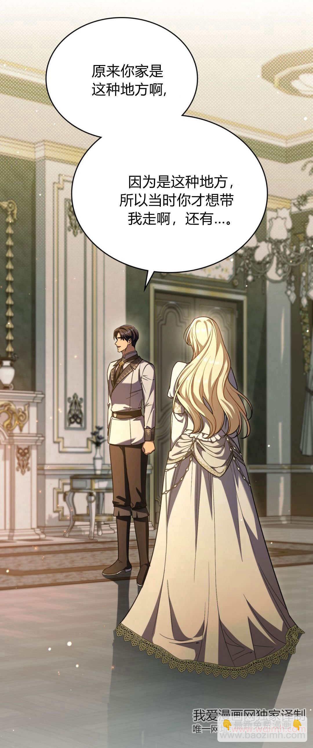 與善良的仇人政治聯姻 - 第75話(1/2) - 2