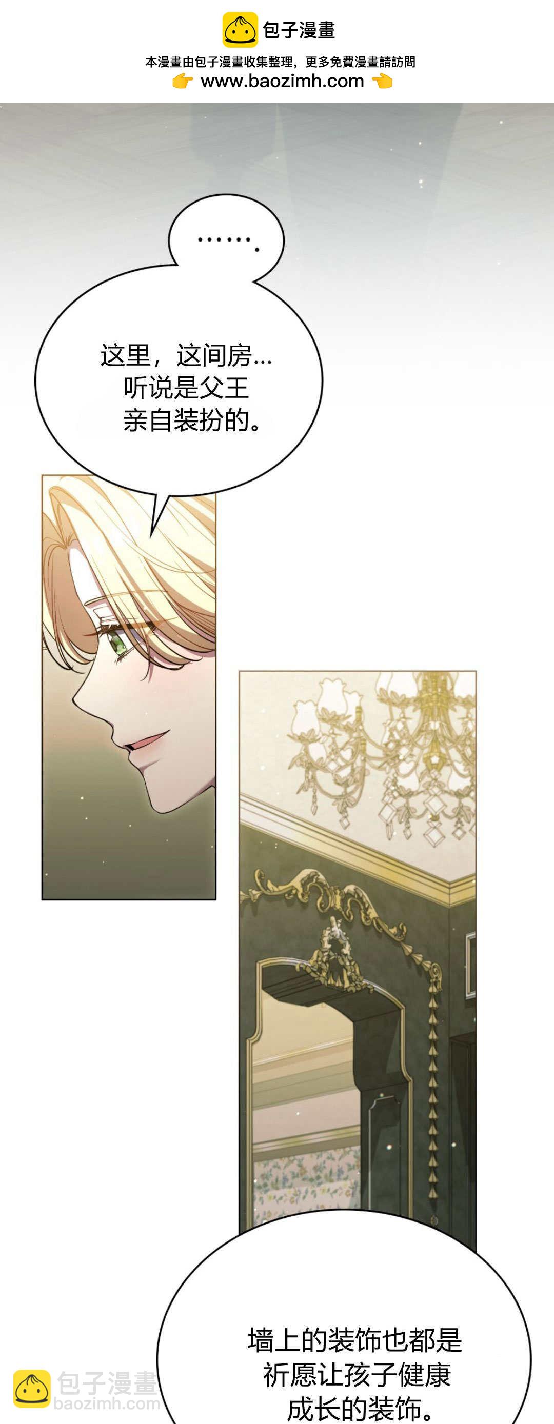 與善良的仇人政治聯姻 - 第75話(1/2) - 3