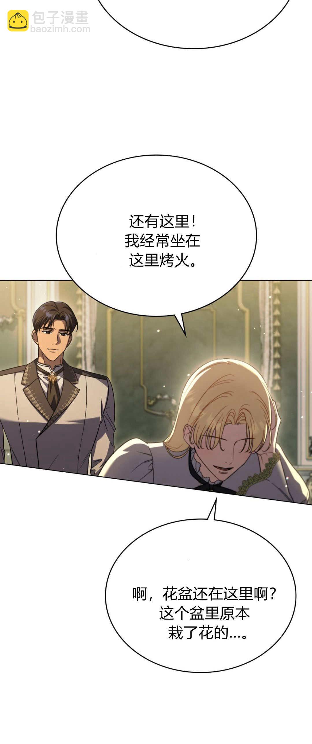 與善良的仇人政治聯姻 - 第75話(1/2) - 4