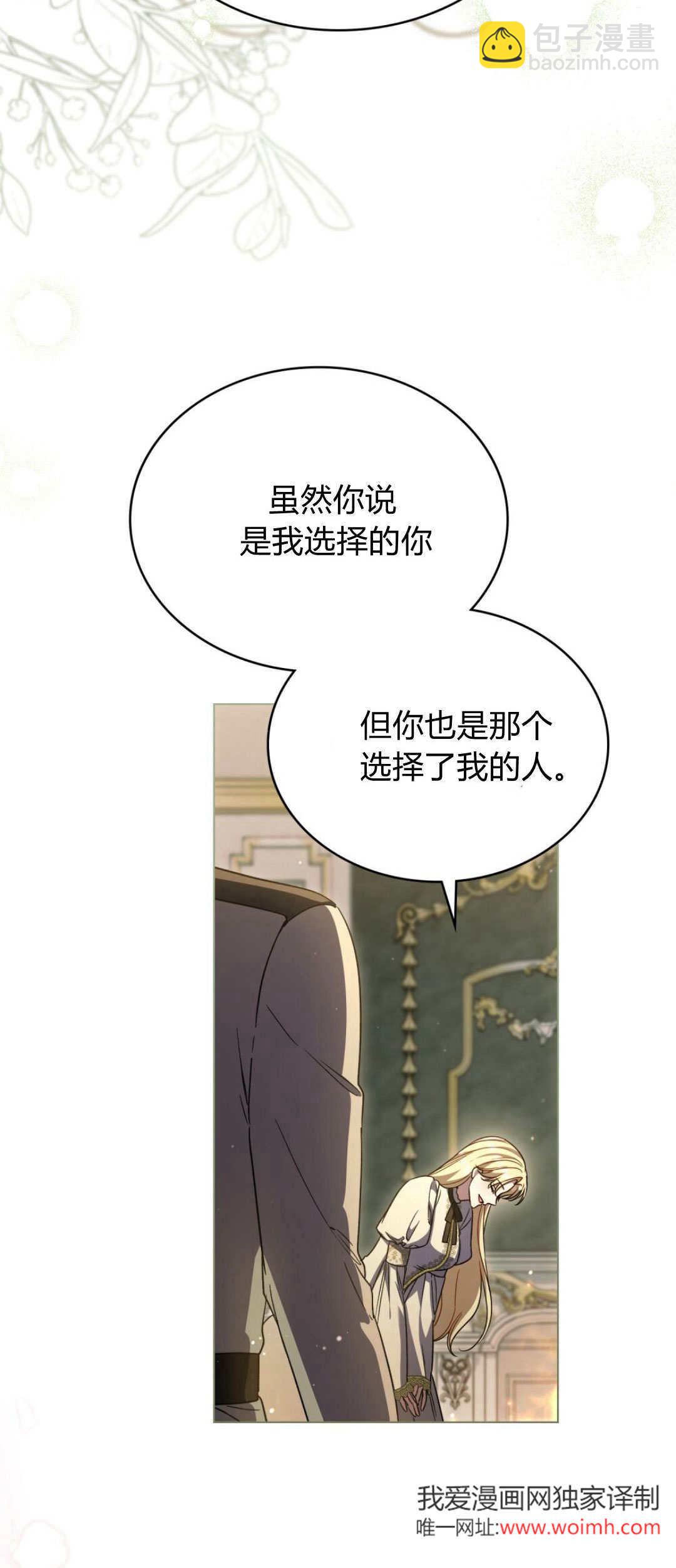 與善良的仇人政治聯姻 - 第75話(1/2) - 7