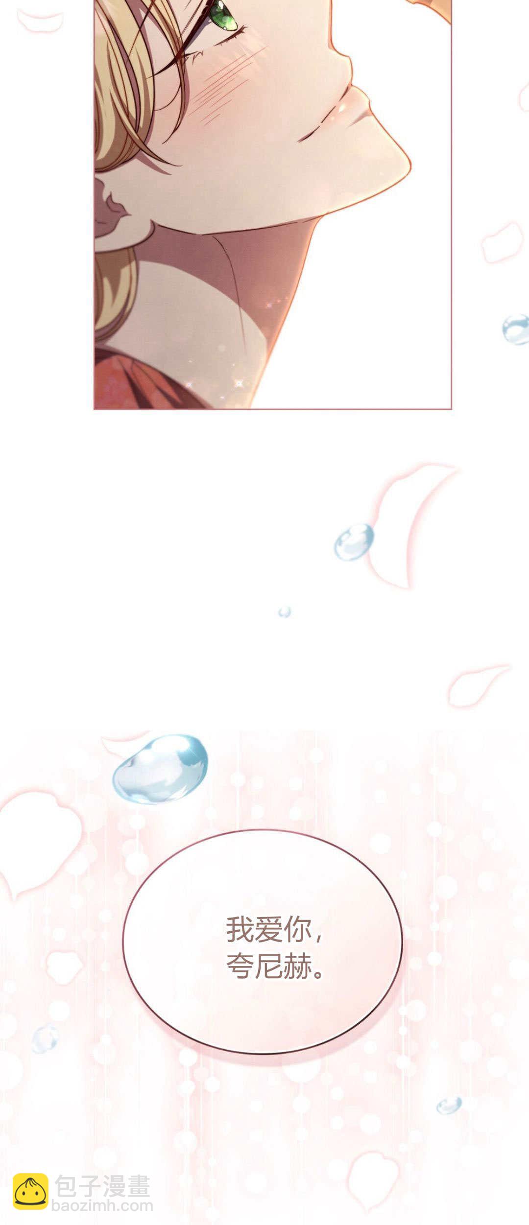 與善良的仇人政治聯姻 - 第75話(1/2) - 4