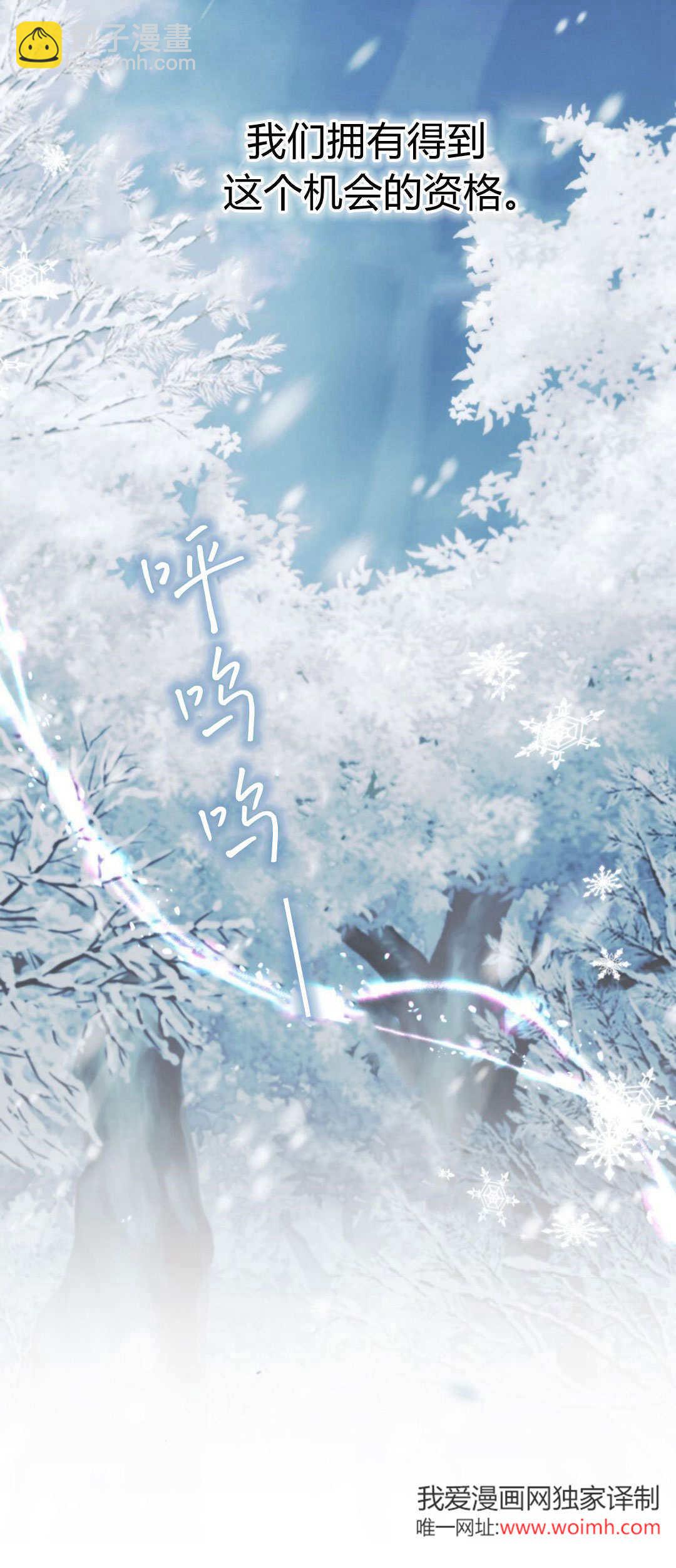 與善良的仇人政治聯姻 - 第75話(1/2) - 6
