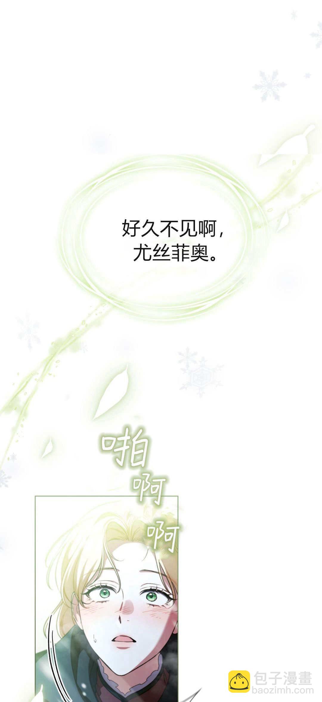 與善良的仇人政治聯姻 - 第75話(1/2) - 8