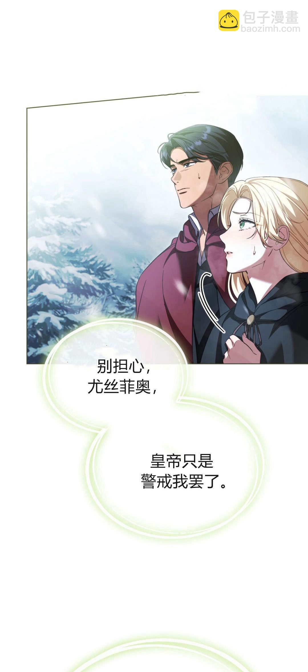 與善良的仇人政治聯姻 - 第75話(1/2) - 3