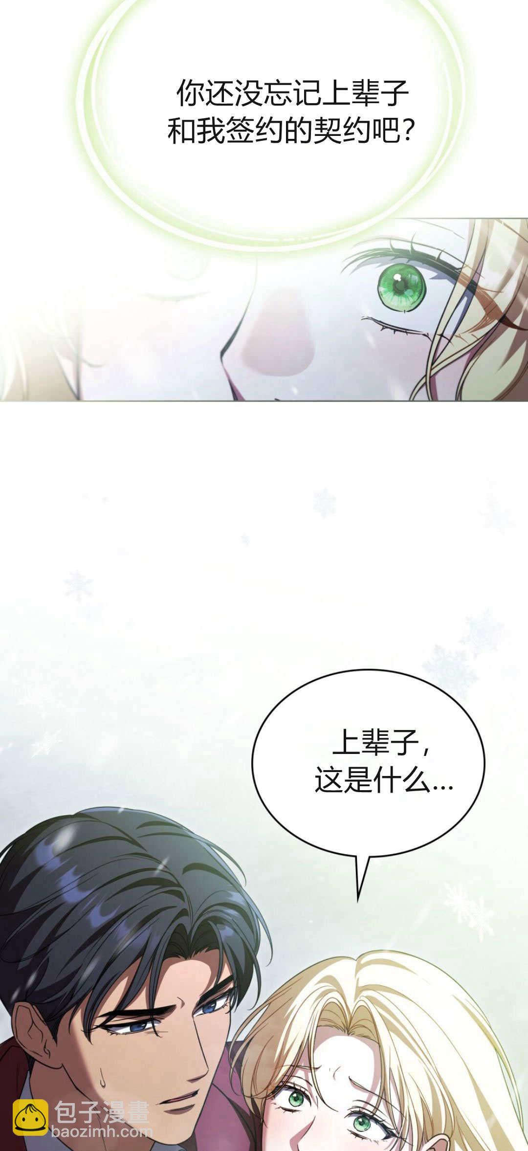 與善良的仇人政治聯姻 - 第75話(1/2) - 4