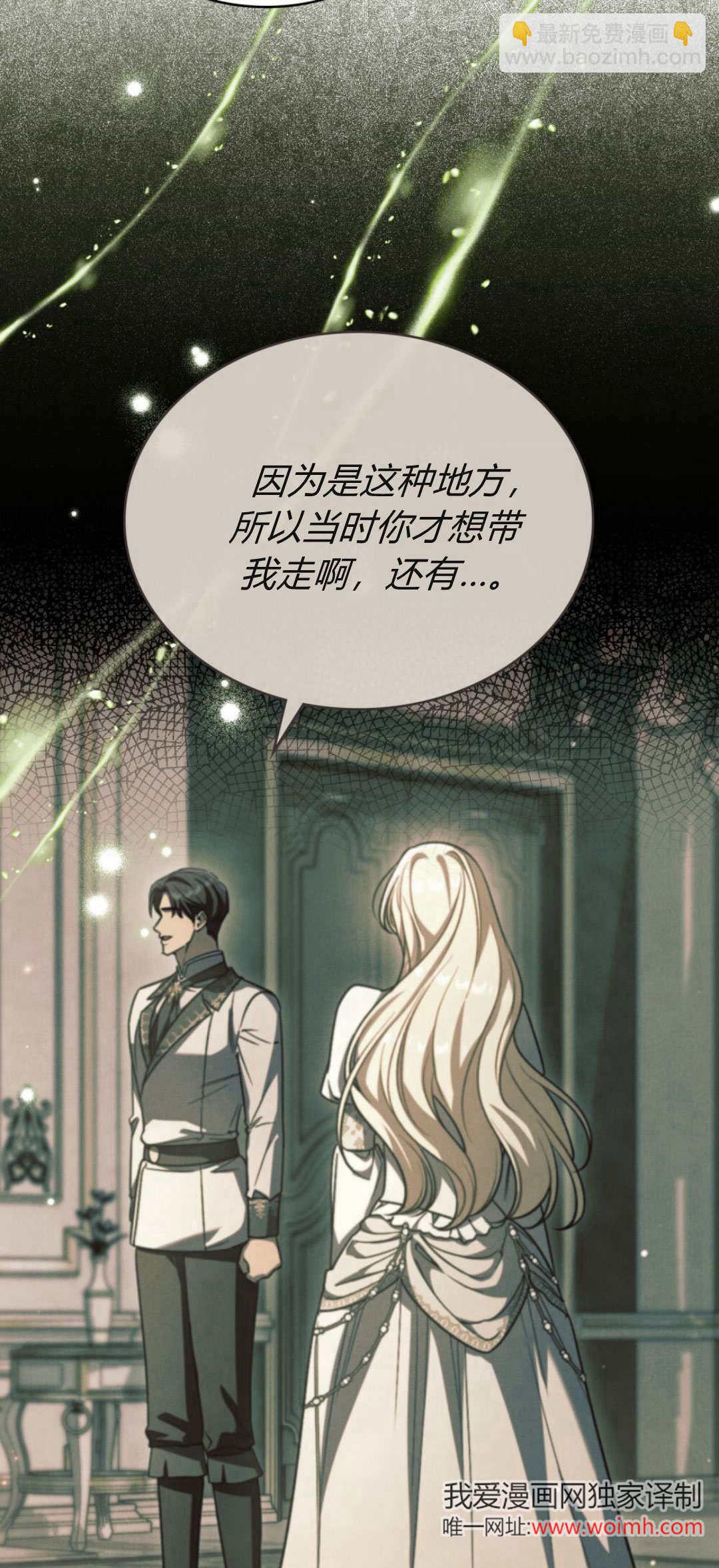 與善良的仇人政治聯姻 - 第75話(1/2) - 6