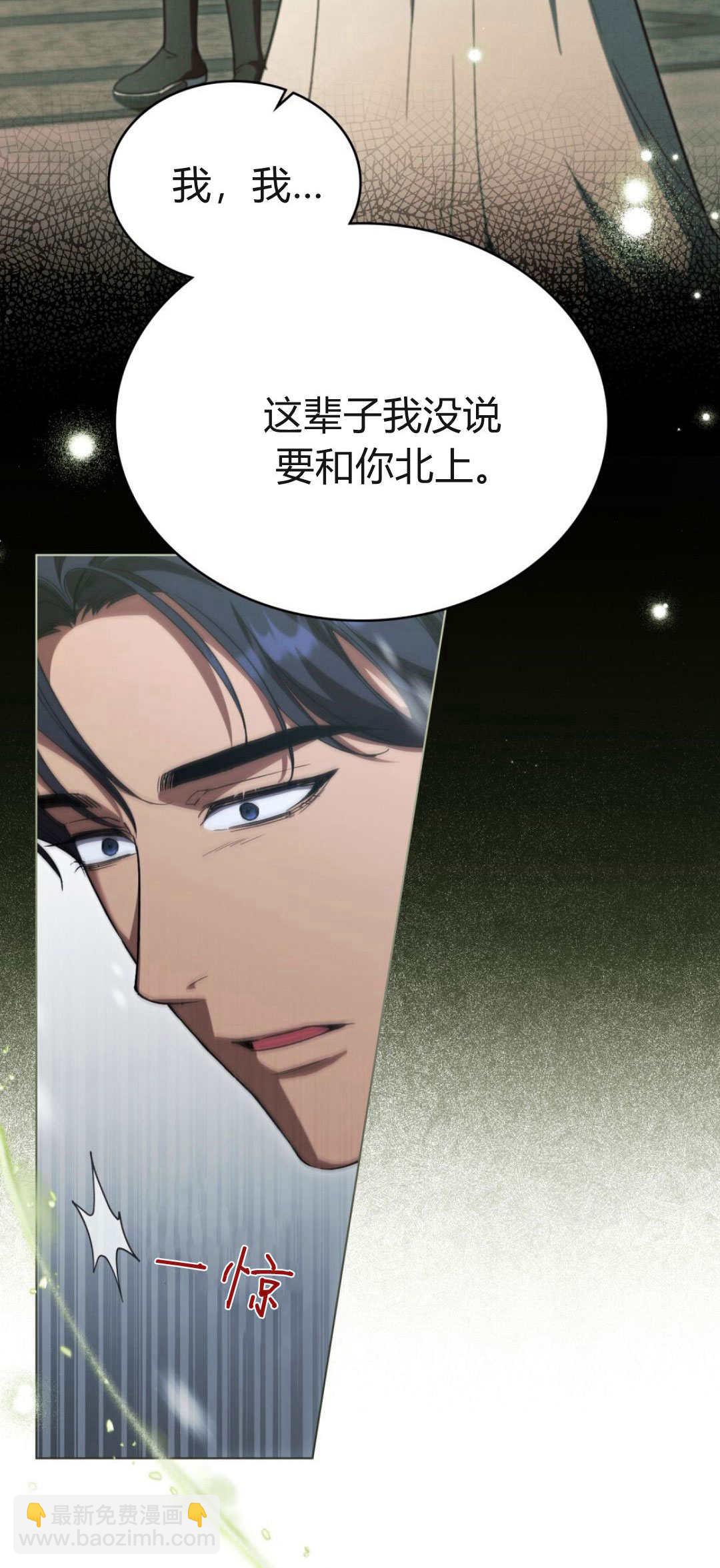 與善良的仇人政治聯姻 - 第75話(1/2) - 7