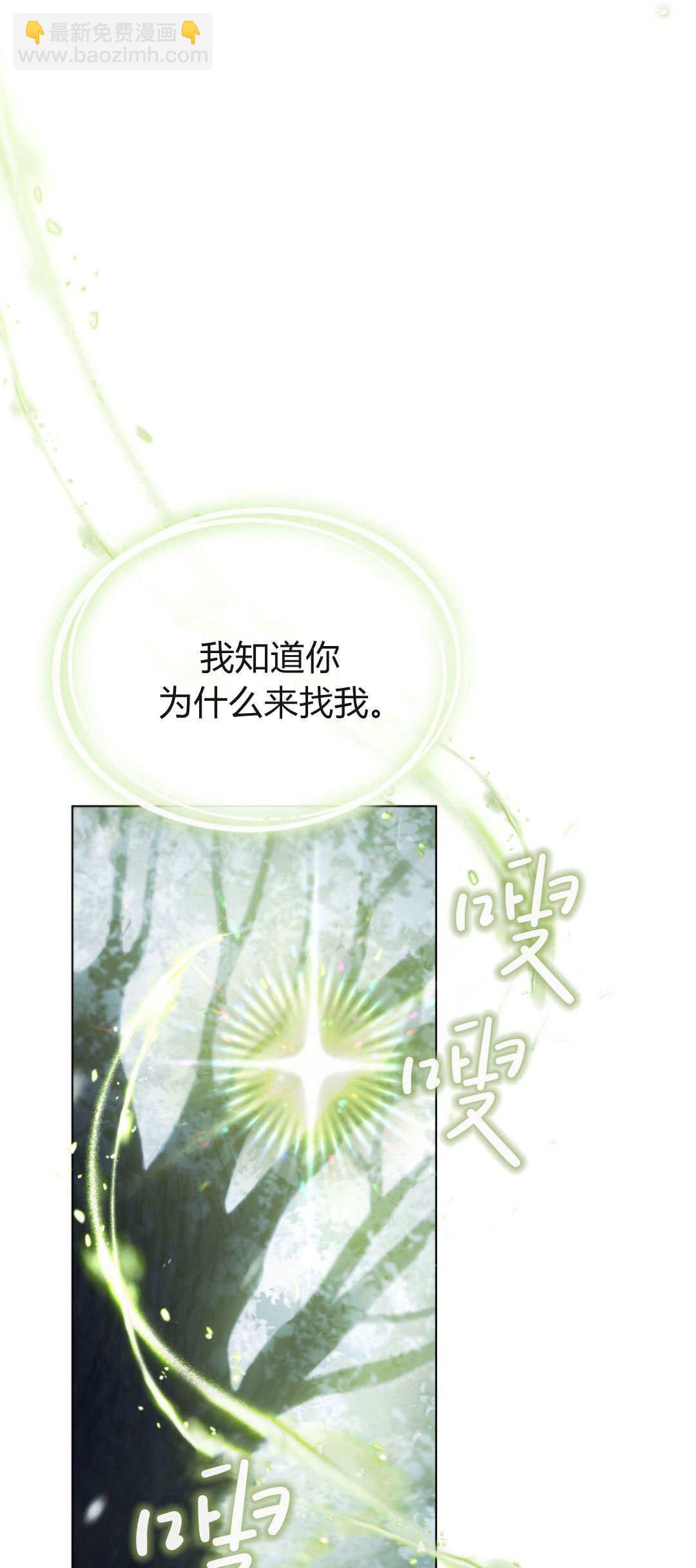 與善良的仇人政治聯姻 - 第75話(1/2) - 1