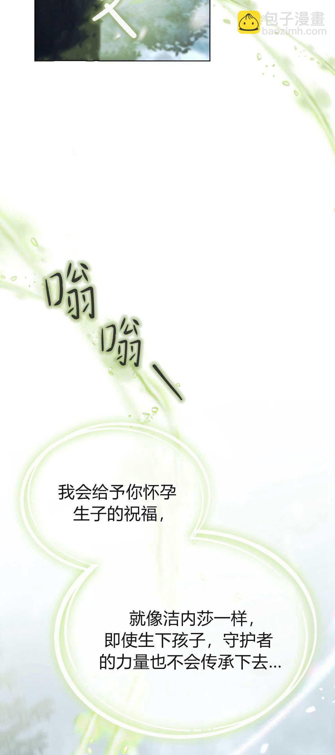 與善良的仇人政治聯姻 - 第75話(1/2) - 2